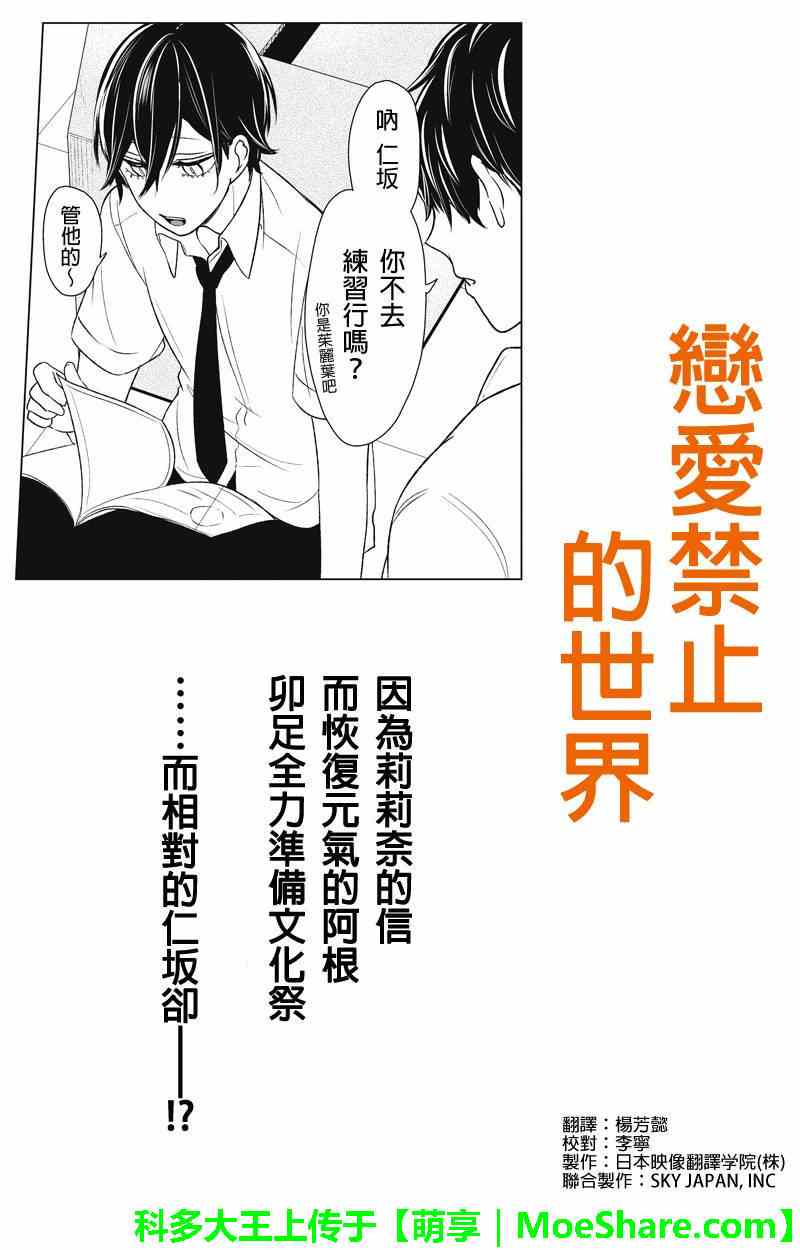 《恋爱禁止的世界》漫画最新章节第66话免费下拉式在线观看章节第【1】张图片