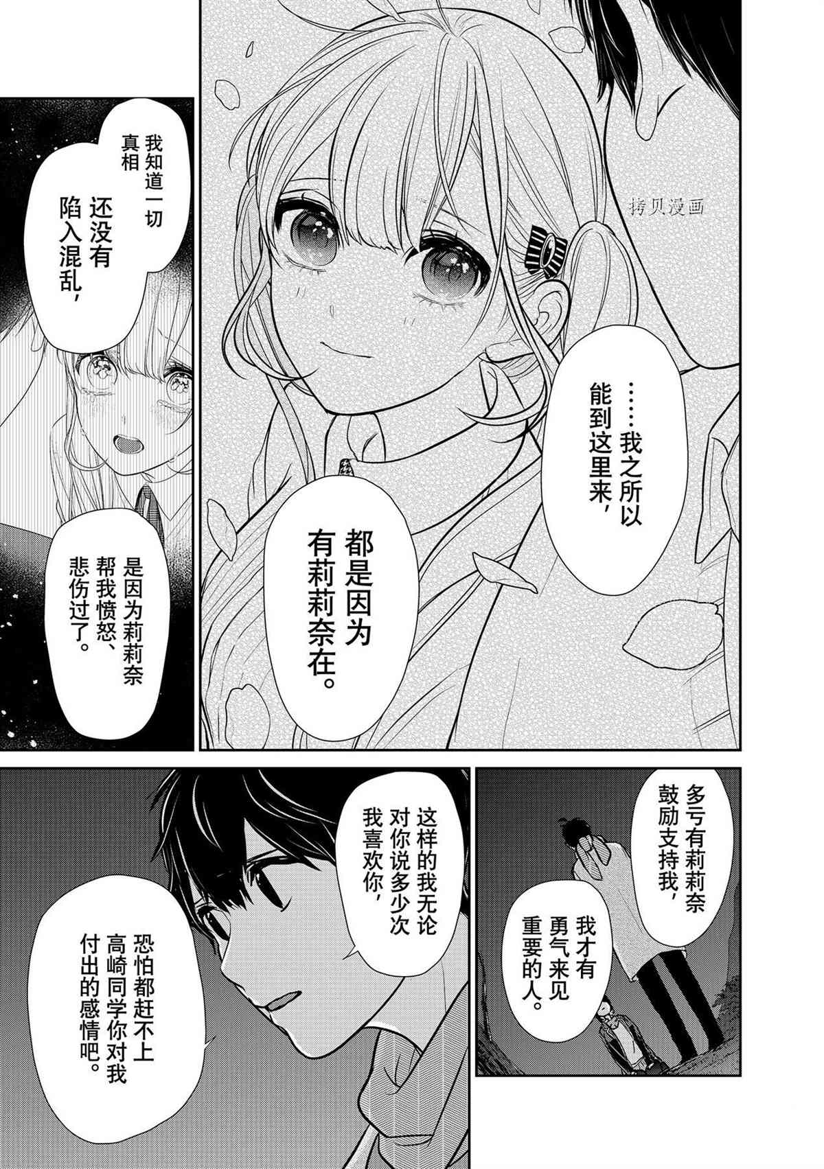 《恋爱禁止的世界》漫画最新章节第284话 试看版免费下拉式在线观看章节第【8】张图片