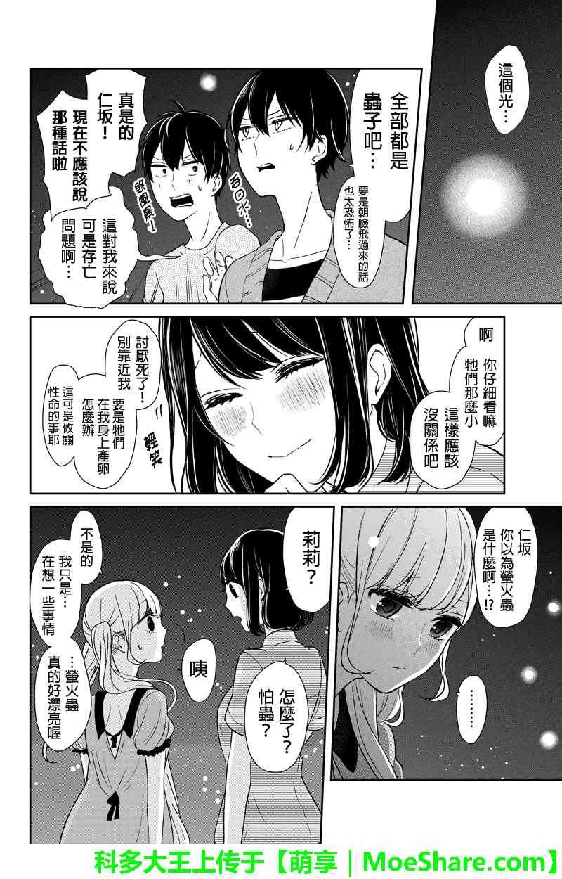 《恋爱禁止的世界》漫画最新章节第37话免费下拉式在线观看章节第【5】张图片