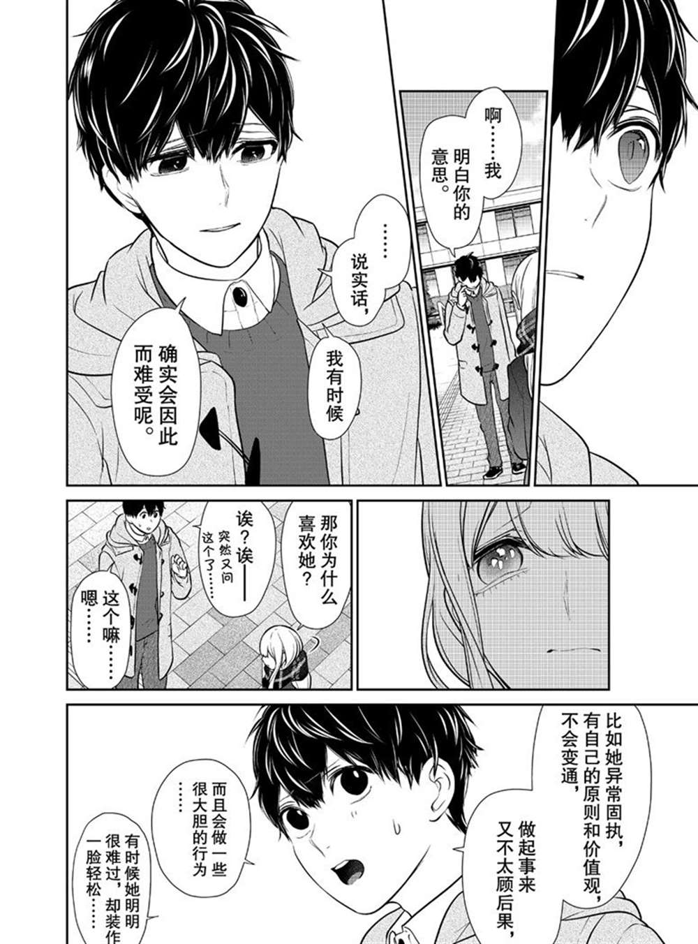 《恋爱禁止的世界》漫画最新章节第224话 试看版免费下拉式在线观看章节第【8】张图片