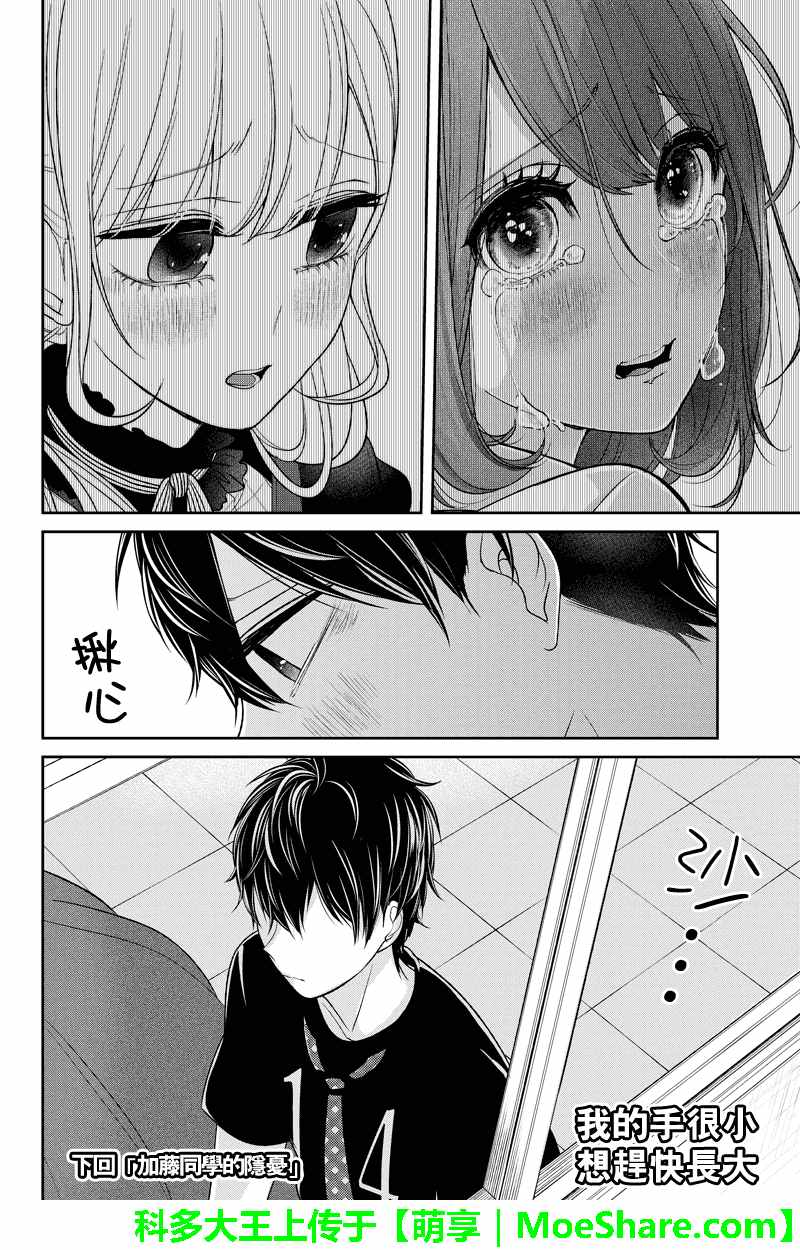 《恋爱禁止的世界》漫画最新章节第88话免费下拉式在线观看章节第【11】张图片