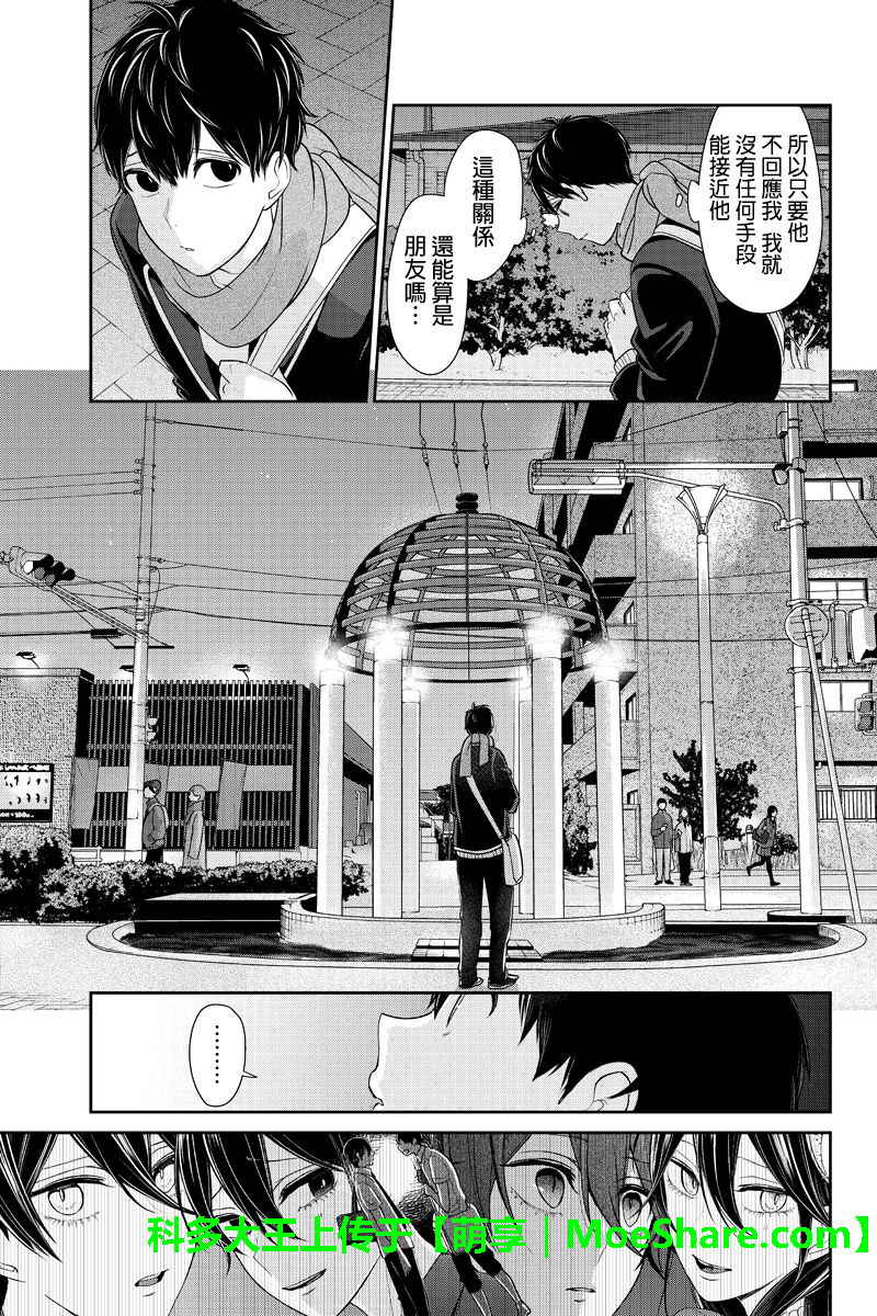 《恋爱禁止的世界》漫画最新章节第177话免费下拉式在线观看章节第【9】张图片