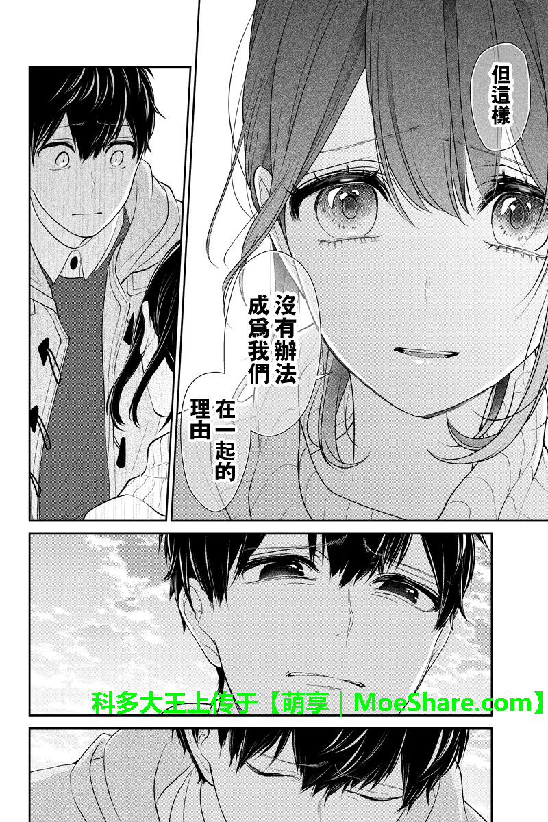 《恋爱禁止的世界》漫画最新章节第170话免费下拉式在线观看章节第【4】张图片