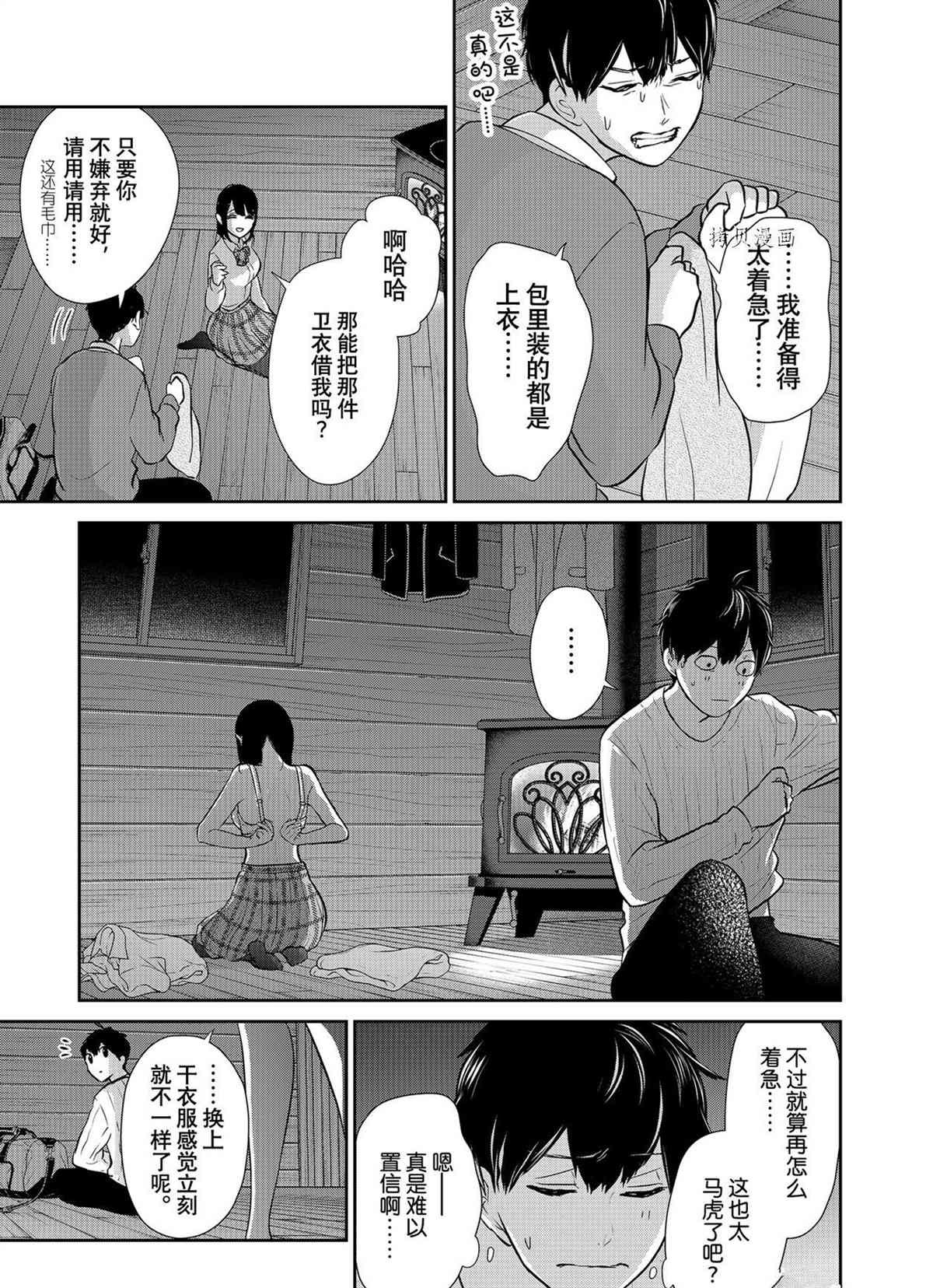 《恋爱禁止的世界》漫画最新章节第285话 试看版免费下拉式在线观看章节第【3】张图片