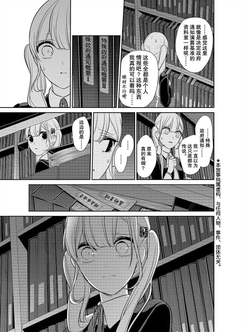 《恋爱禁止的世界》漫画最新章节第253话 试看版免费下拉式在线观看章节第【2】张图片