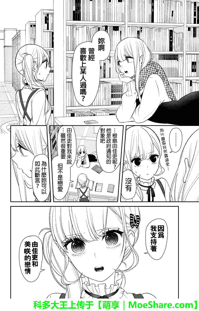 《恋爱禁止的世界》漫画最新章节第153话免费下拉式在线观看章节第【5】张图片