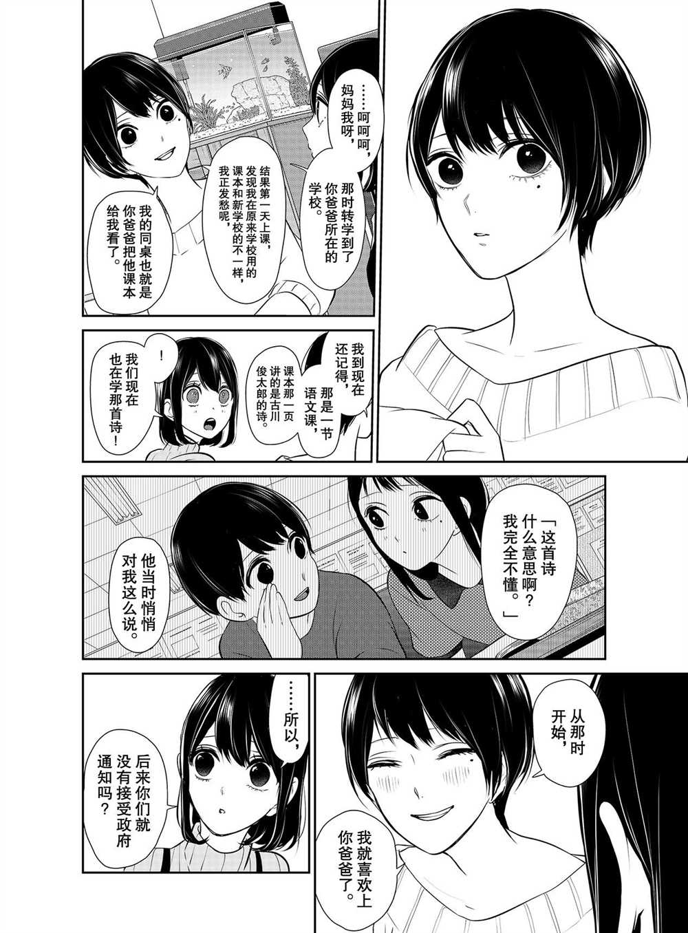《恋爱禁止的世界》漫画最新章节第254话 试看版免费下拉式在线观看章节第【5】张图片