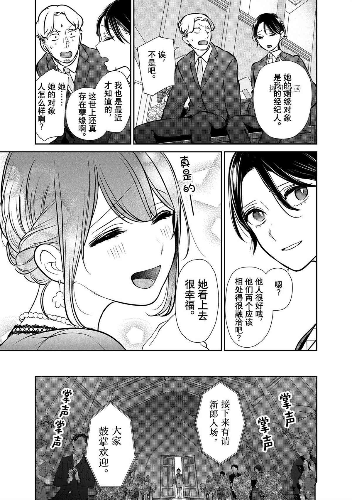 《恋爱禁止的世界》漫画最新章节第288话 试看版免费下拉式在线观看章节第【17】张图片