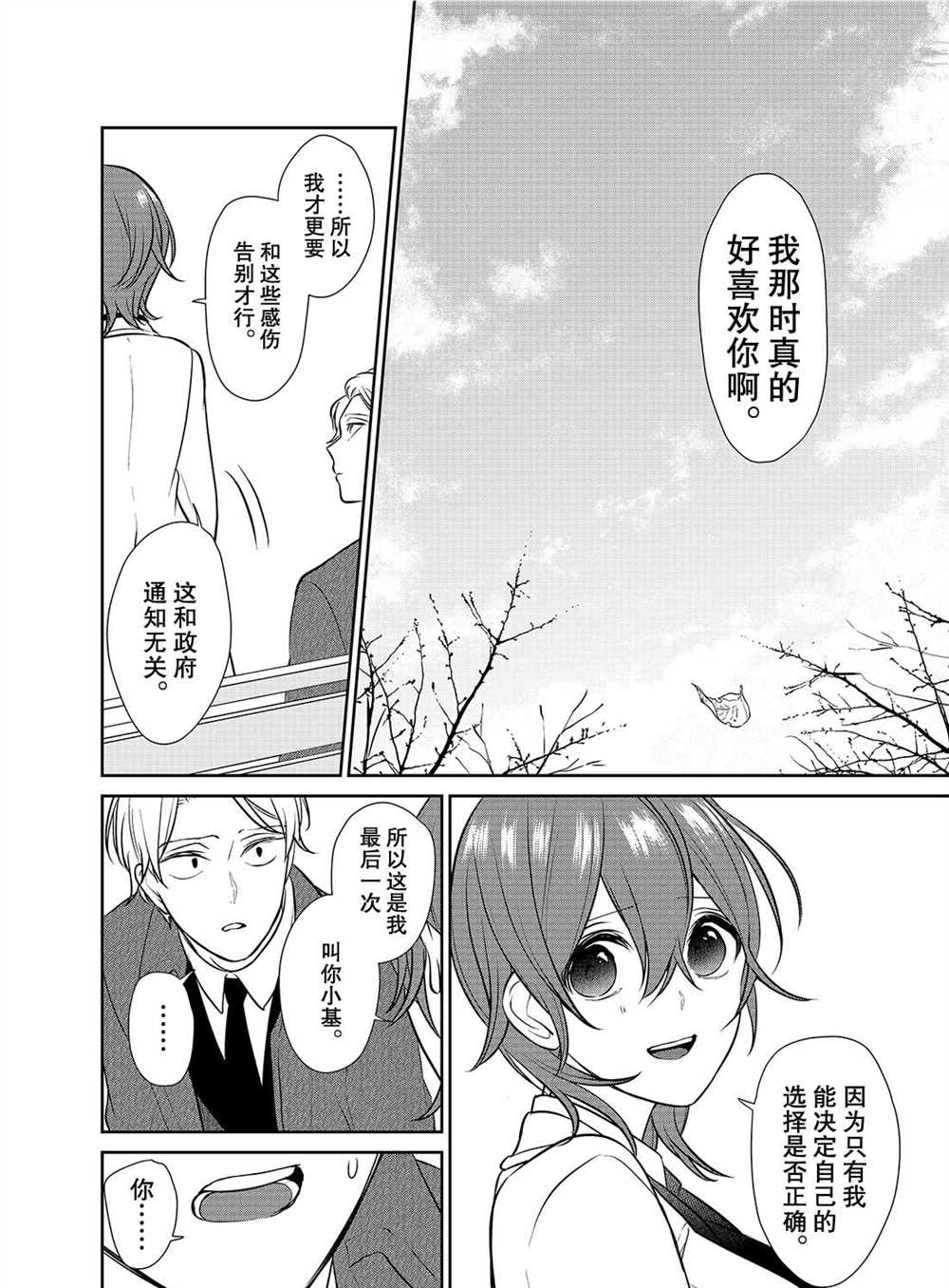 《恋爱禁止的世界》漫画最新章节第237话 试看版免费下拉式在线观看章节第【7】张图片