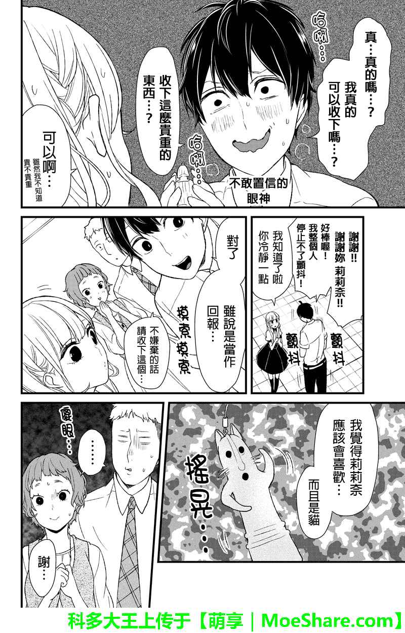 《恋爱禁止的世界》漫画最新章节第46话免费下拉式在线观看章节第【5】张图片