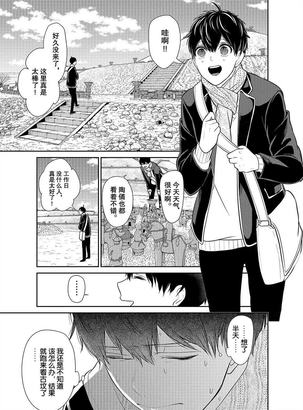 《恋爱禁止的世界》漫画最新章节第242话 试看版免费下拉式在线观看章节第【2】张图片