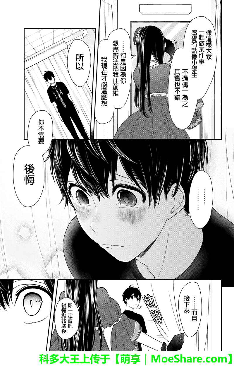 《恋爱禁止的世界》漫画最新章节第81话免费下拉式在线观看章节第【8】张图片