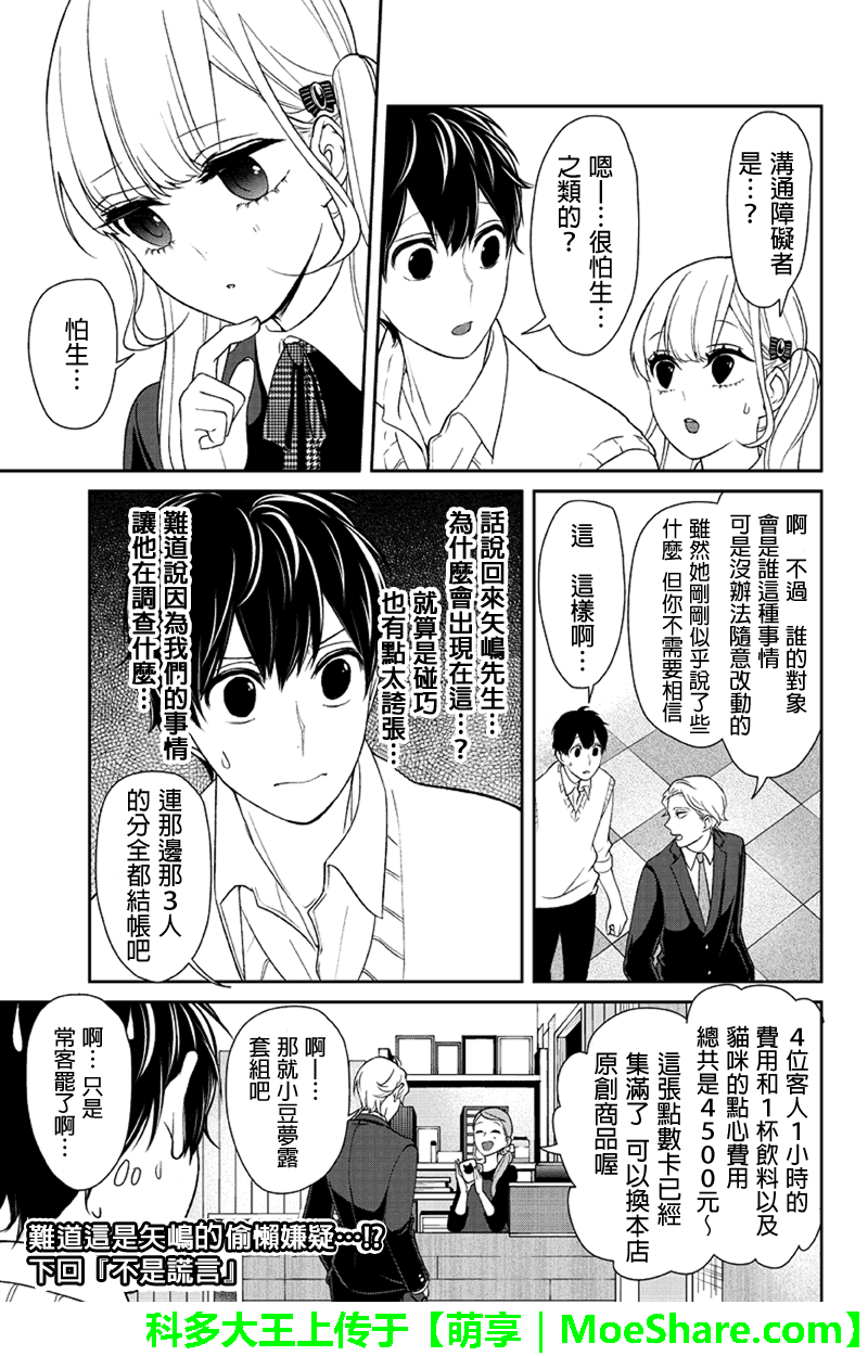 《恋爱禁止的世界》漫画最新章节第99话免费下拉式在线观看章节第【8】张图片
