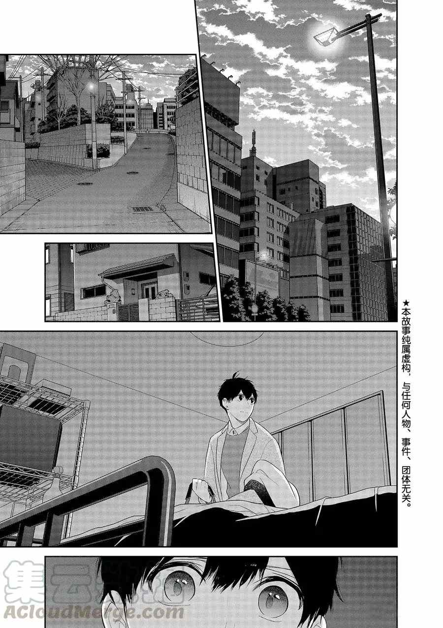 《恋爱禁止的世界》漫画最新章节第278话 试看版免费下拉式在线观看章节第【2】张图片