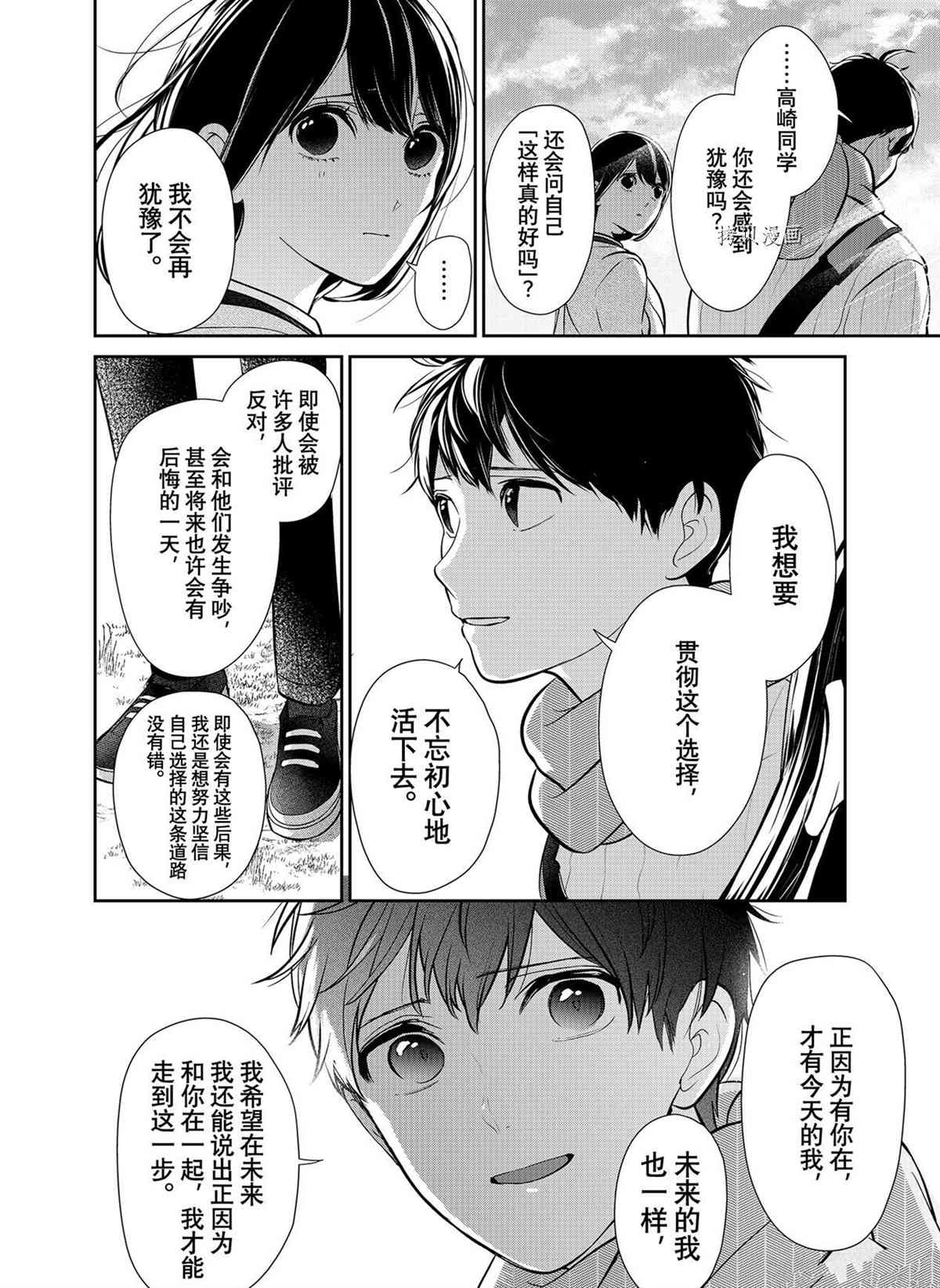 《恋爱禁止的世界》漫画最新章节第285话 试看版免费下拉式在线观看章节第【18】张图片