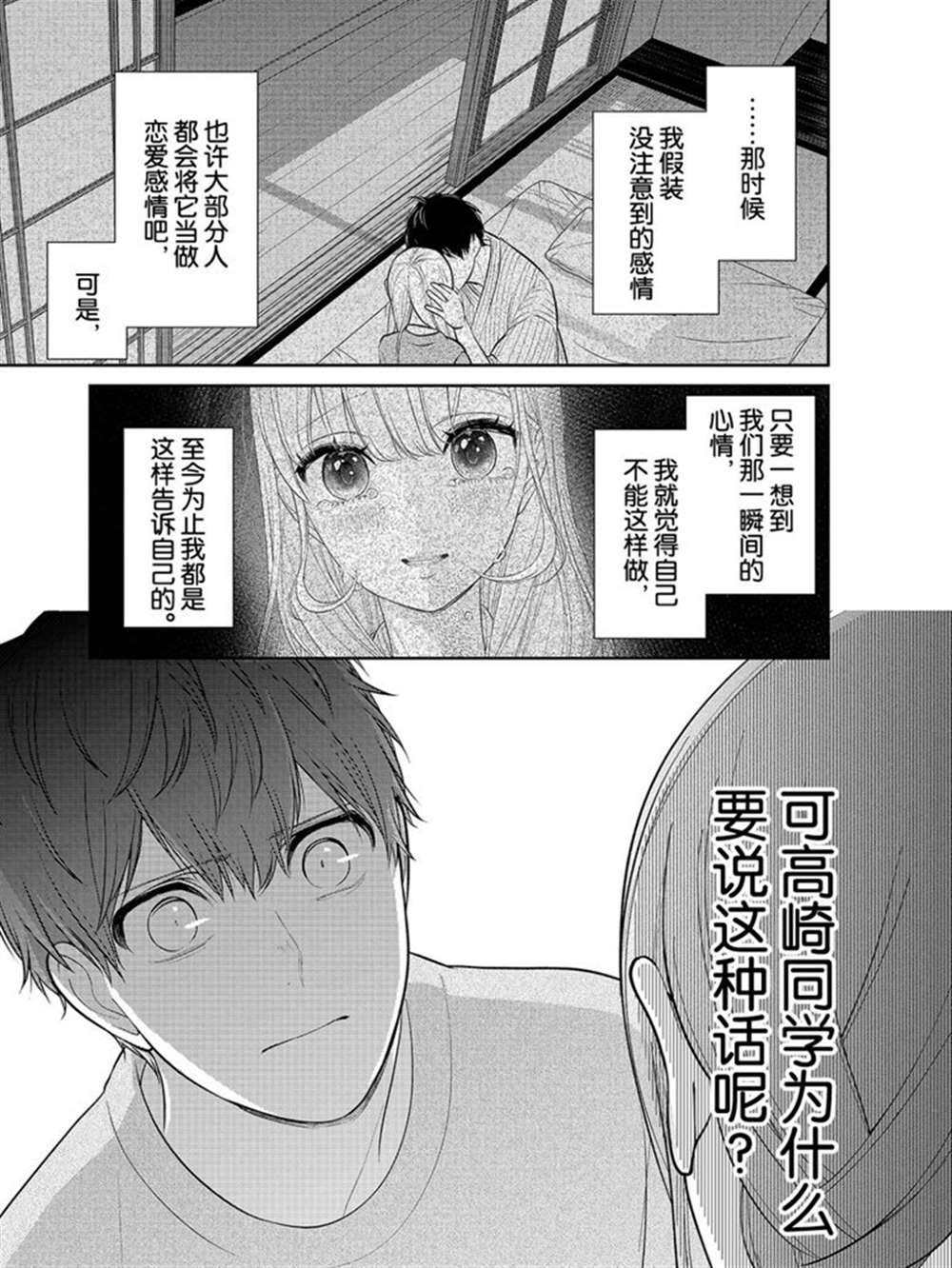 《恋爱禁止的世界》漫画最新章节第219话 试看版免费下拉式在线观看章节第【4】张图片