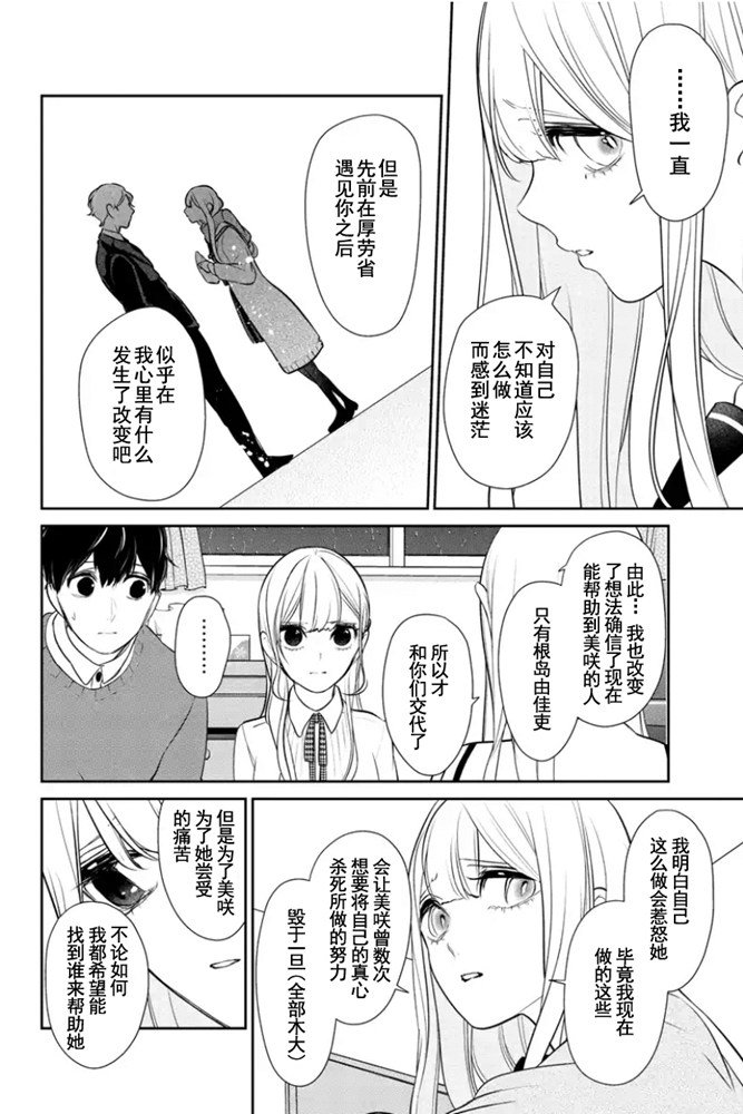 《恋爱禁止的世界》漫画最新章节第266话 试看版免费下拉式在线观看章节第【3】张图片