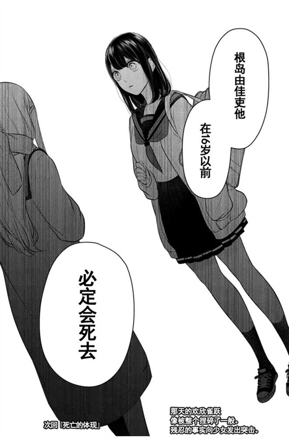 《恋爱禁止的世界》漫画最新章节第260话 试看版免费下拉式在线观看章节第【11】张图片