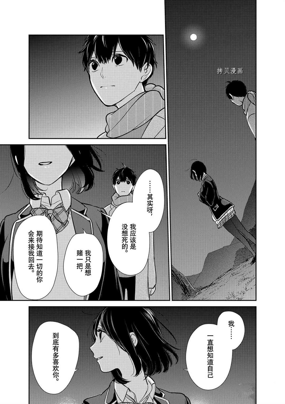 《恋爱禁止的世界》漫画最新章节第284话 试看版免费下拉式在线观看章节第【14】张图片