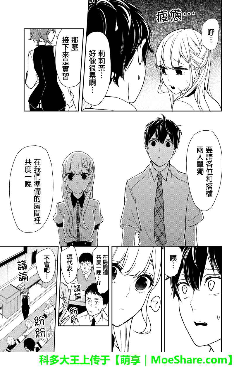 《恋爱禁止的世界》漫画最新章节第52话免费下拉式在线观看章节第【6】张图片
