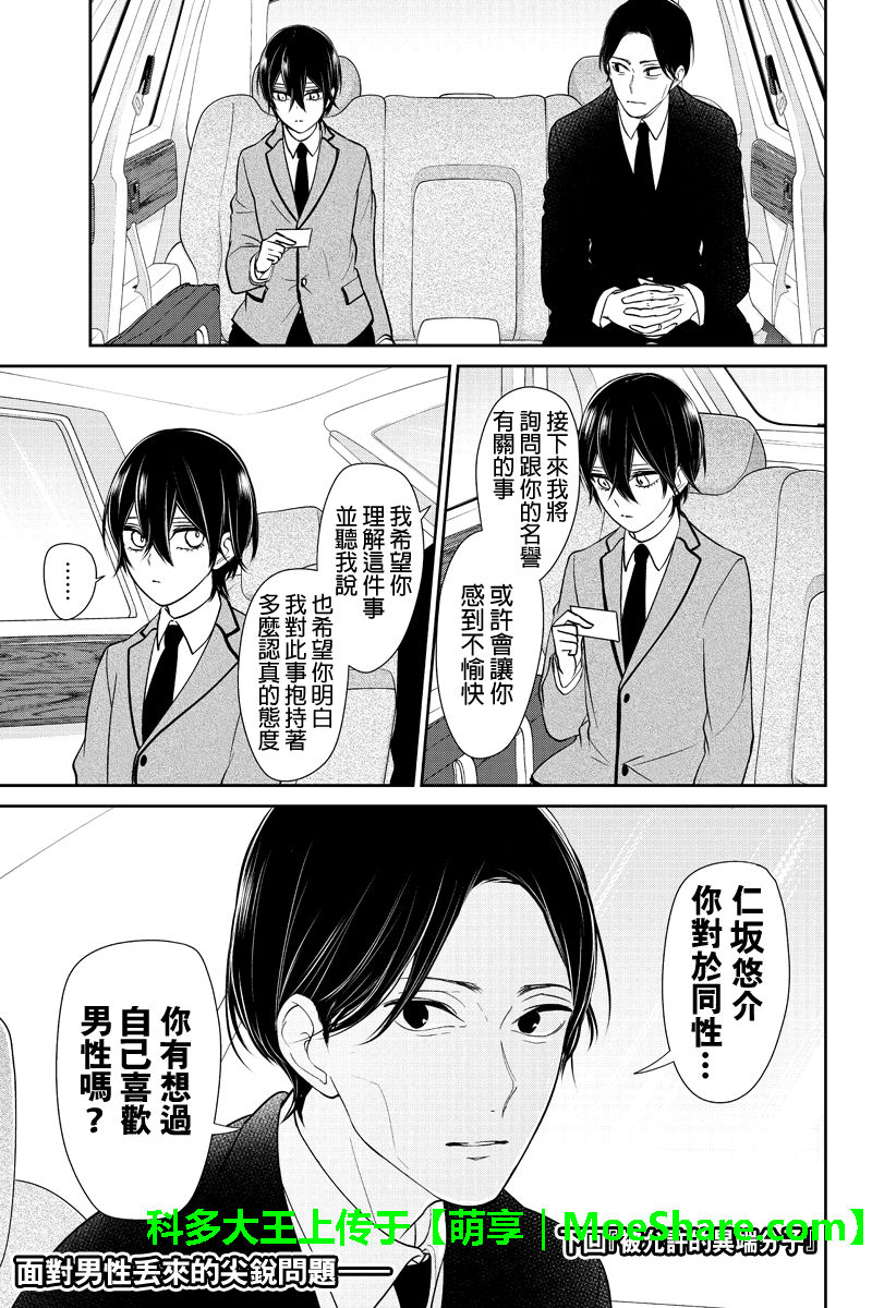 《恋爱禁止的世界》漫画最新章节第190话免费下拉式在线观看章节第【10】张图片