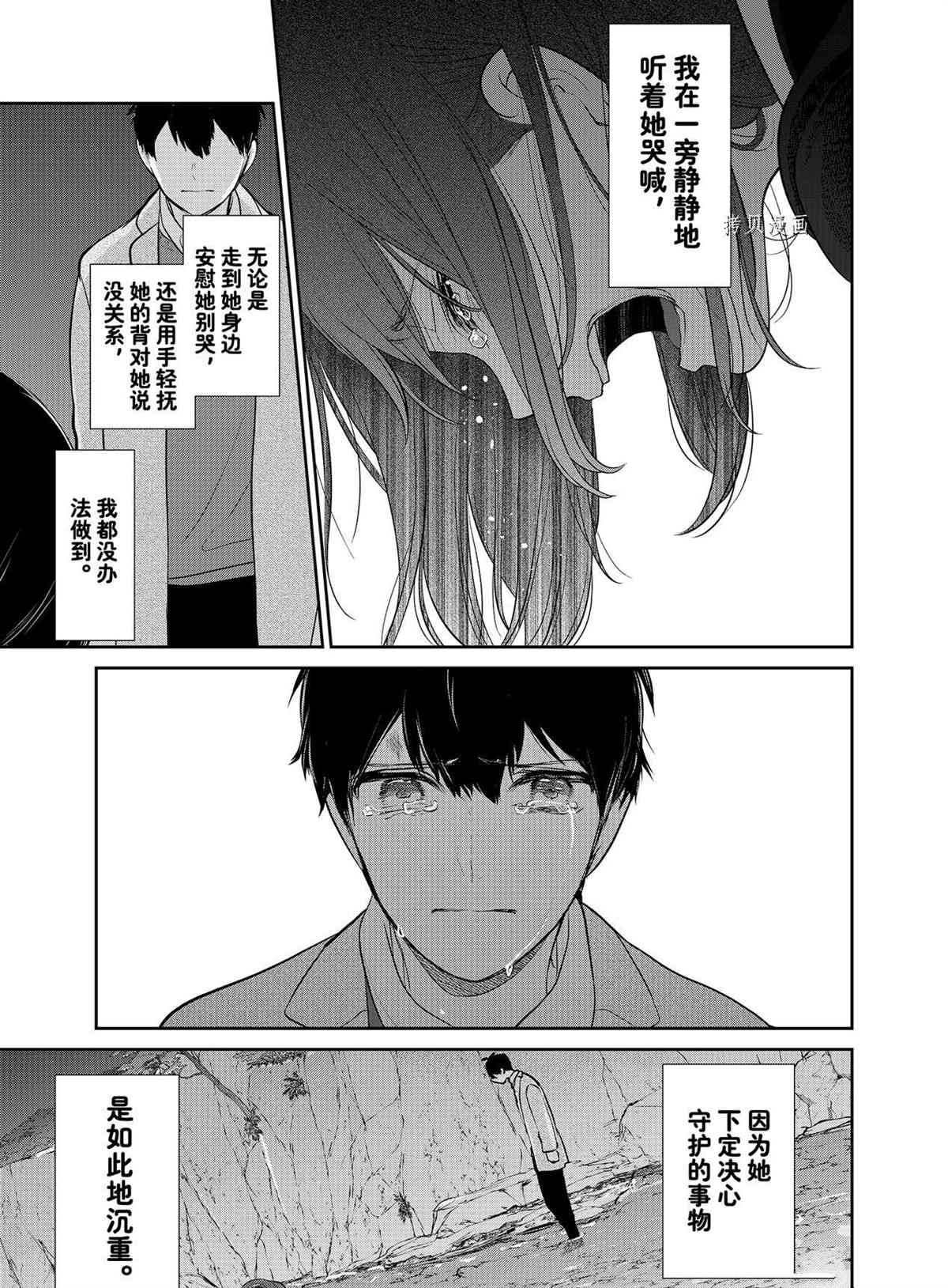 《恋爱禁止的世界》漫画最新章节第281话 试看版免费下拉式在线观看章节第【17】张图片