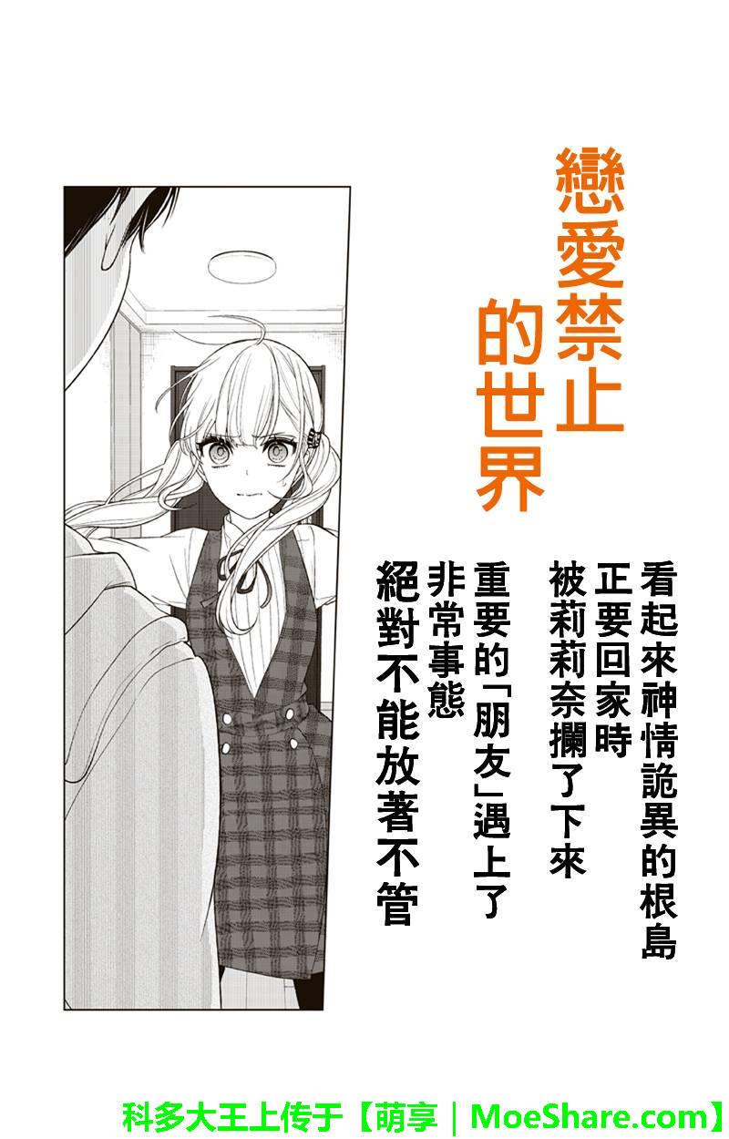 《恋爱禁止的世界》漫画最新章节第161话免费下拉式在线观看章节第【1】张图片