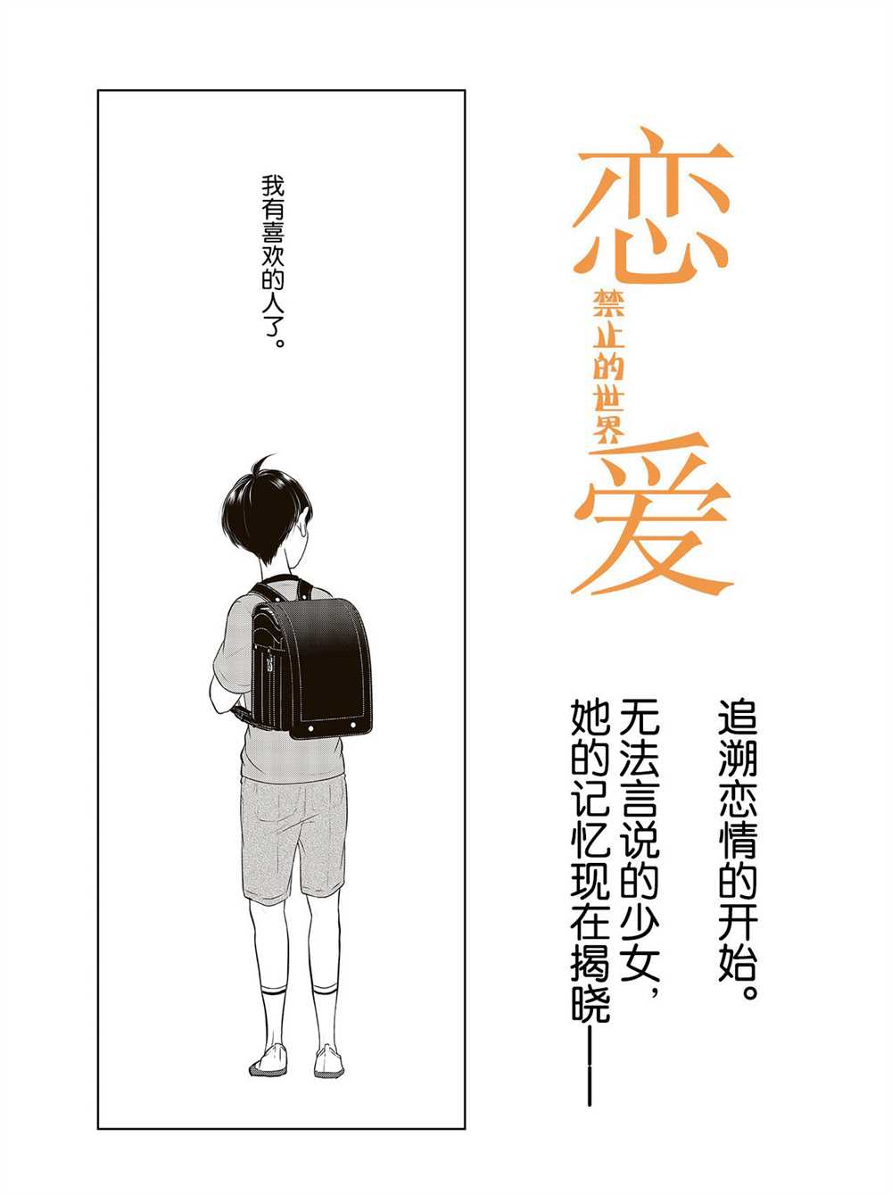 《恋爱禁止的世界》漫画最新章节第254话 试看版免费下拉式在线观看章节第【1】张图片
