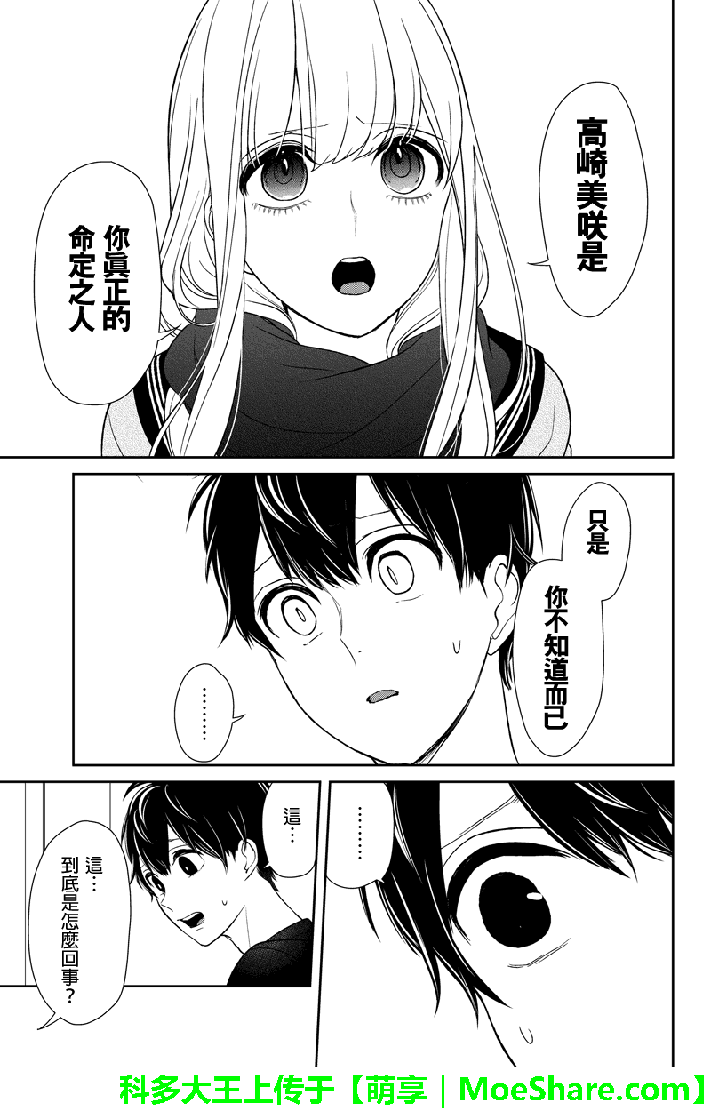 《恋爱禁止的世界》漫画最新章节第84话免费下拉式在线观看章节第【8】张图片