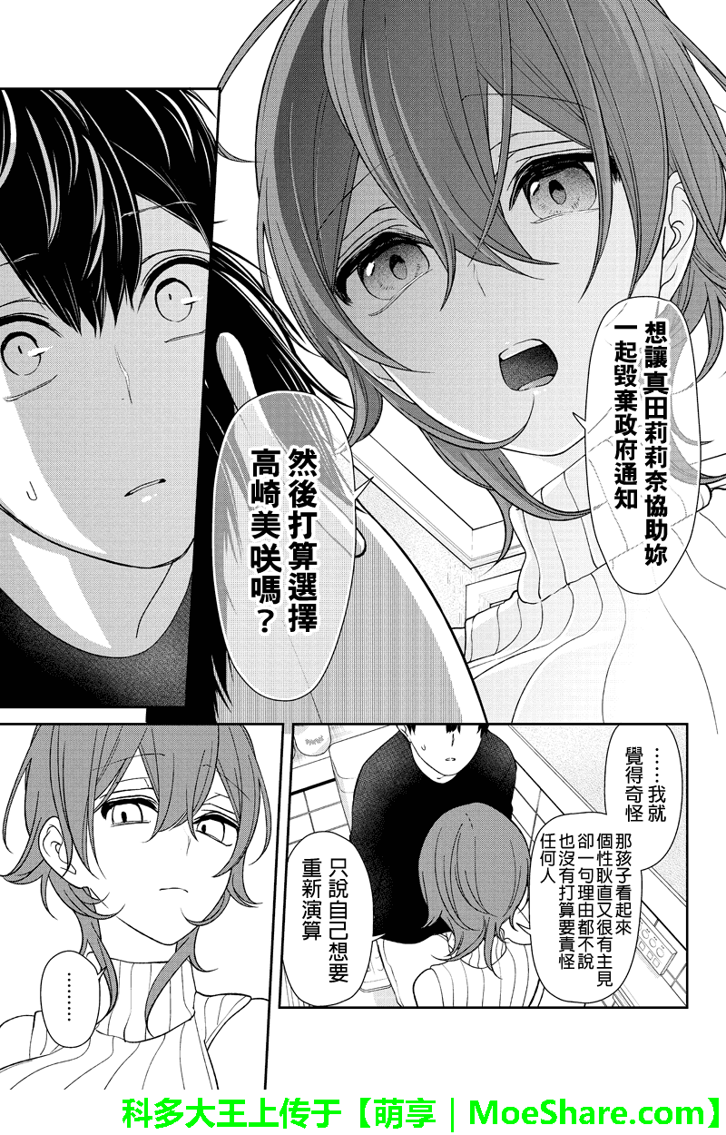 《恋爱禁止的世界》漫画最新章节第156话免费下拉式在线观看章节第【4】张图片