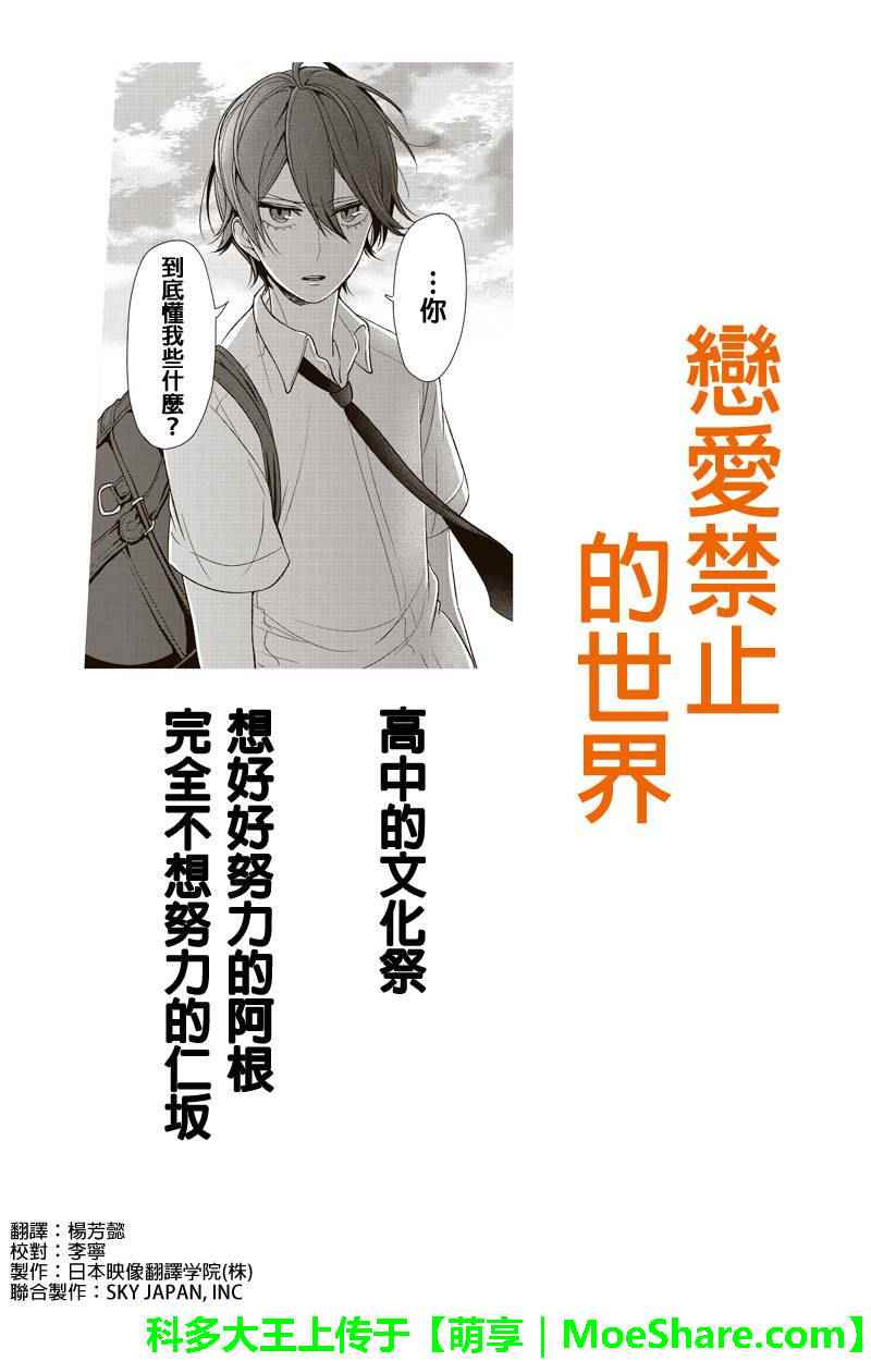 《恋爱禁止的世界》漫画最新章节第67话免费下拉式在线观看章节第【1】张图片