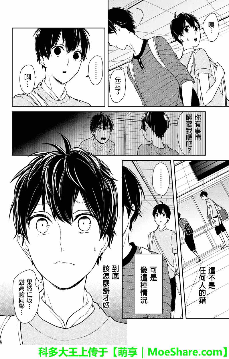 《恋爱禁止的世界》漫画最新章节第38话免费下拉式在线观看章节第【6】张图片