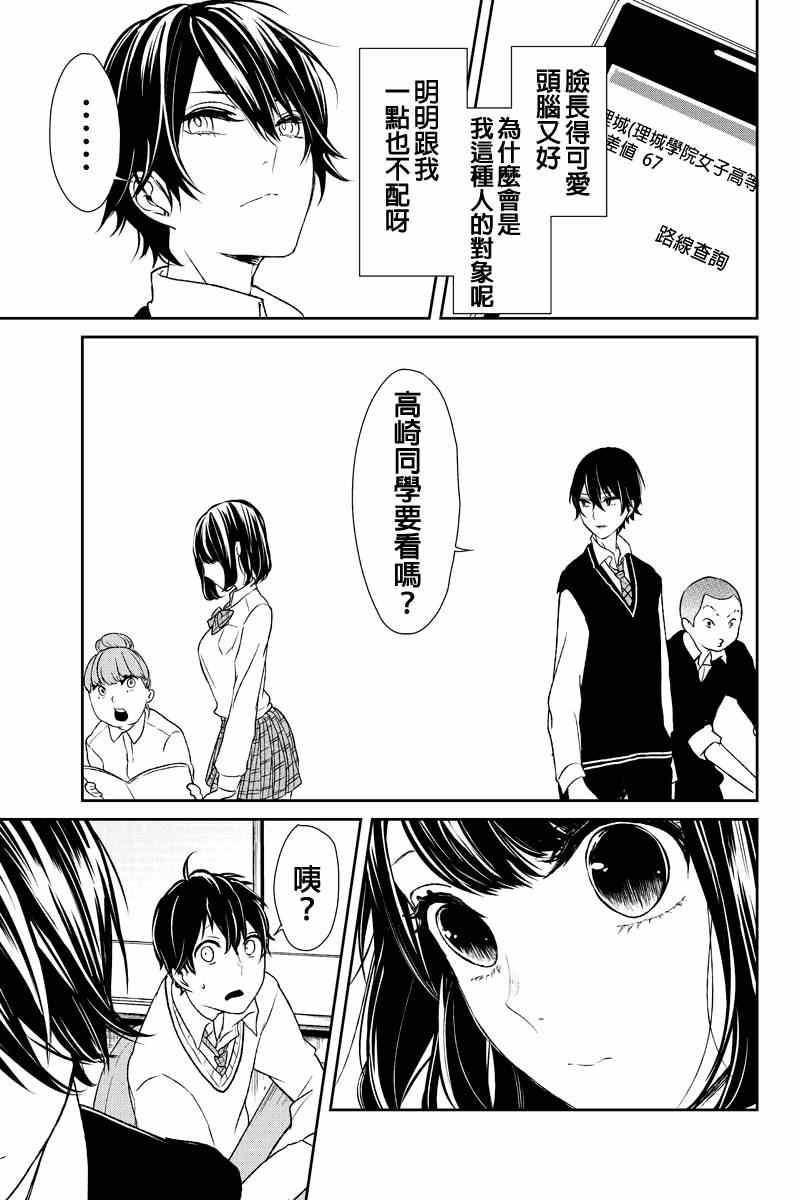 《恋爱禁止的世界》漫画最新章节第8话免费下拉式在线观看章节第【4】张图片