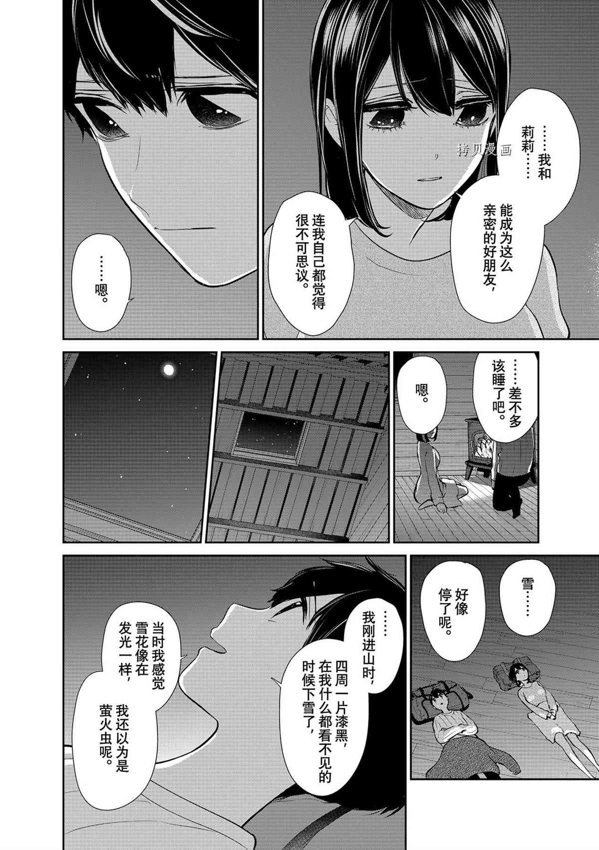 《恋爱禁止的世界》漫画最新章节第285话 试看版免费下拉式在线观看章节第【12】张图片