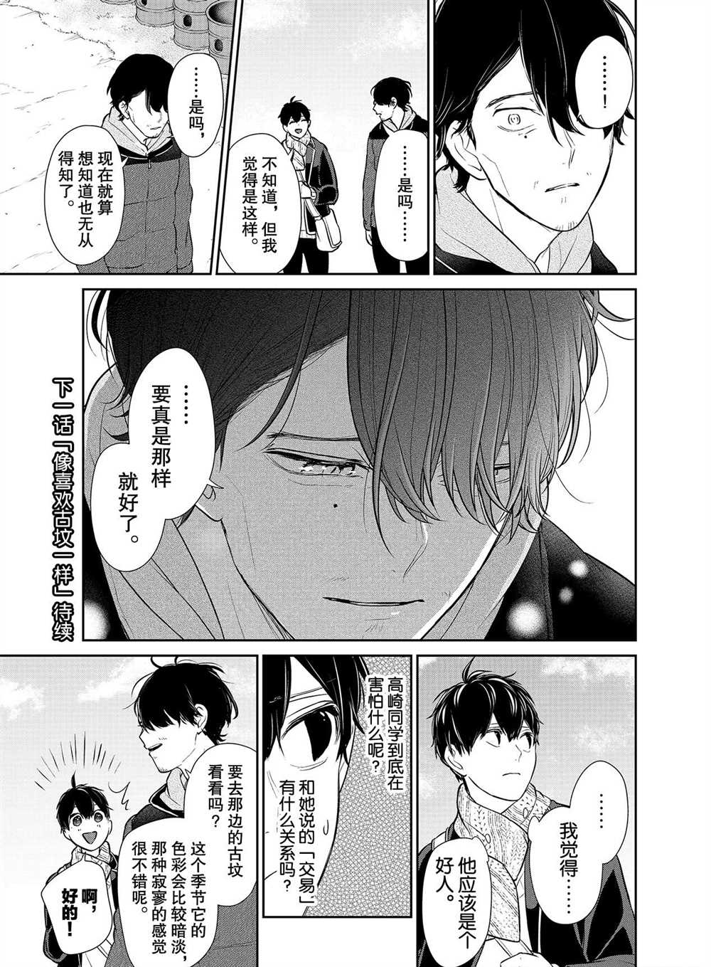 《恋爱禁止的世界》漫画最新章节第243话 试看版免费下拉式在线观看章节第【8】张图片