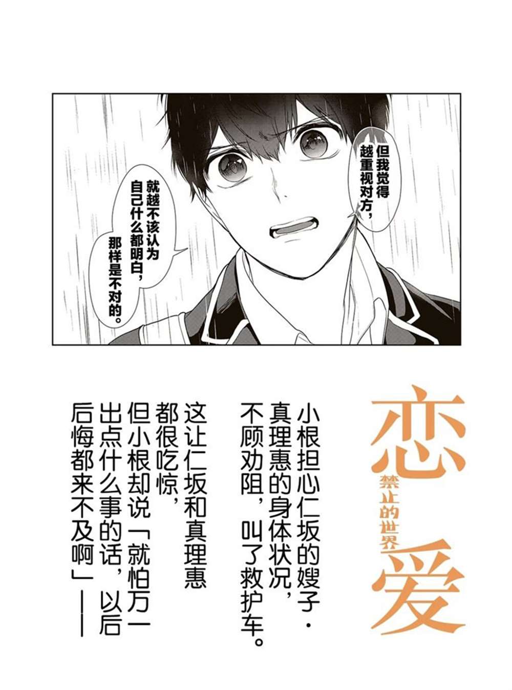 《恋爱禁止的世界》漫画最新章节第210话 试看版免费下拉式在线观看章节第【1】张图片