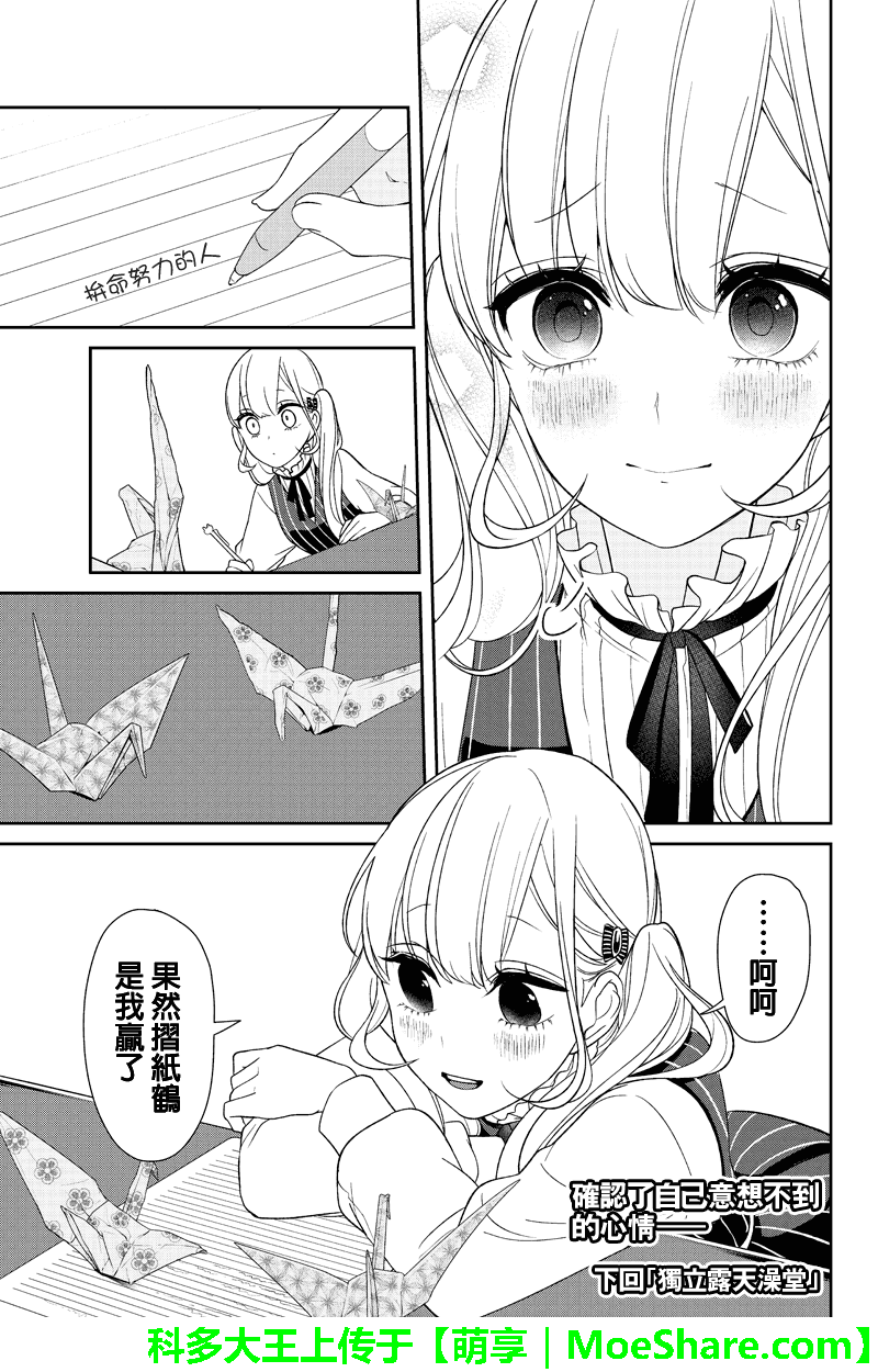 《恋爱禁止的世界》漫画最新章节第112话免费下拉式在线观看章节第【9】张图片