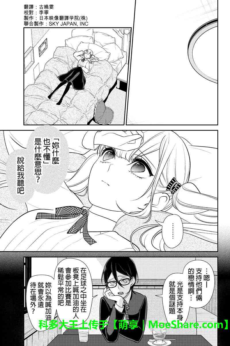 《恋爱禁止的世界》漫画最新章节第183话免费下拉式在线观看章节第【2】张图片