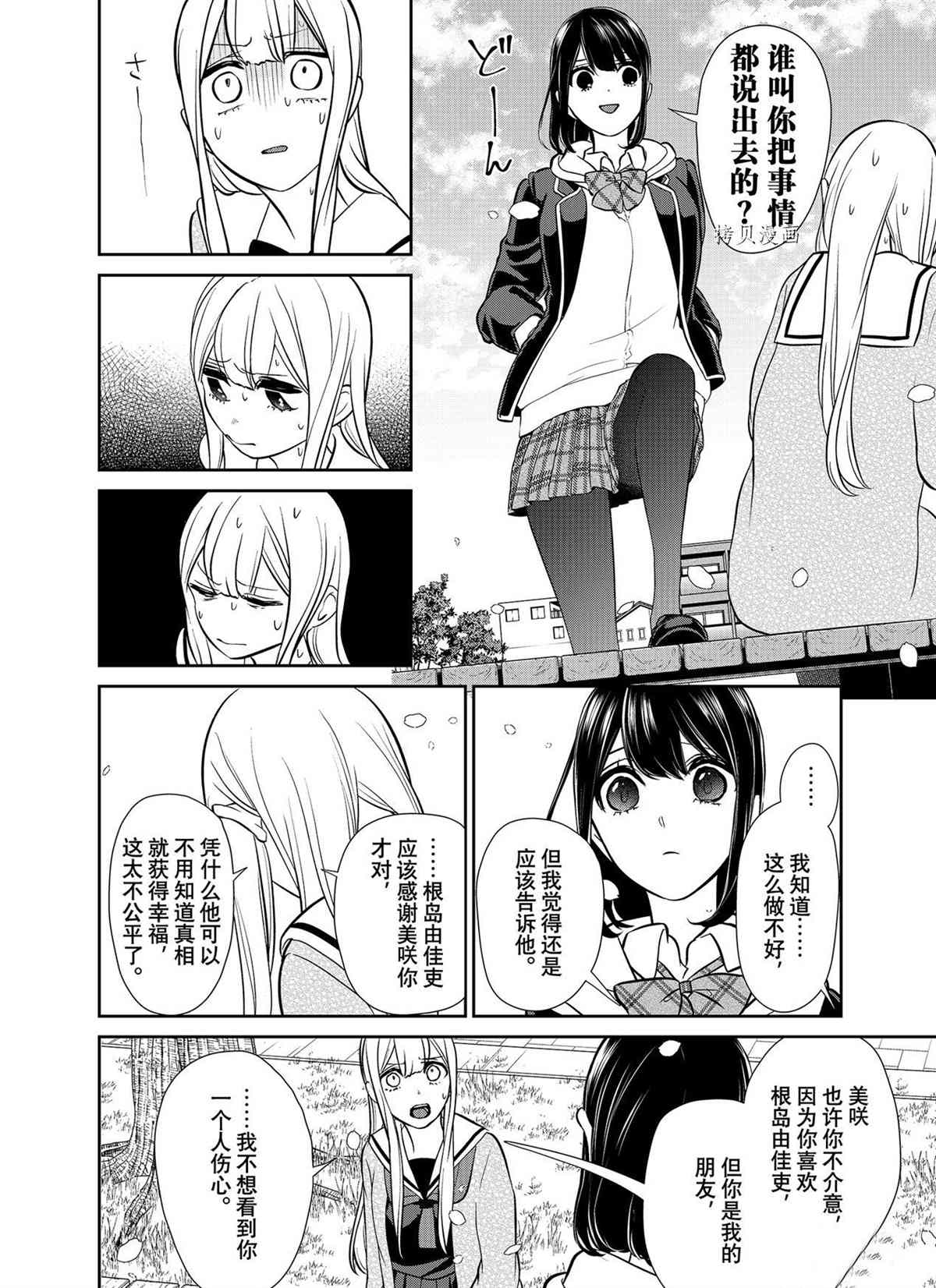 《恋爱禁止的世界》漫画最新章节第288话 试看版免费下拉式在线观看章节第【2】张图片