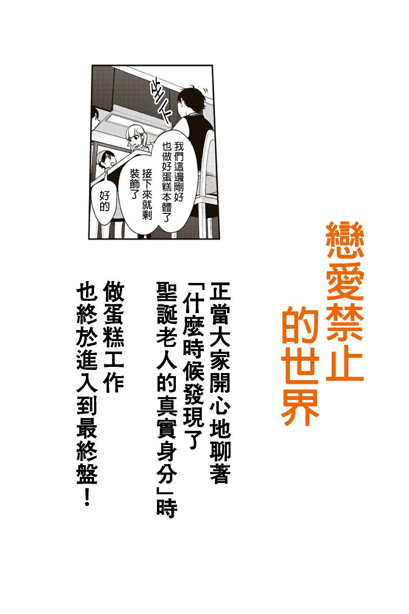 《恋爱禁止的世界》漫画最新章节第167话免费下拉式在线观看章节第【1】张图片