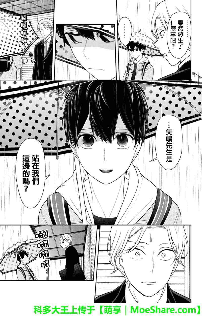 《恋爱禁止的世界》漫画最新章节第119话免费下拉式在线观看章节第【6】张图片