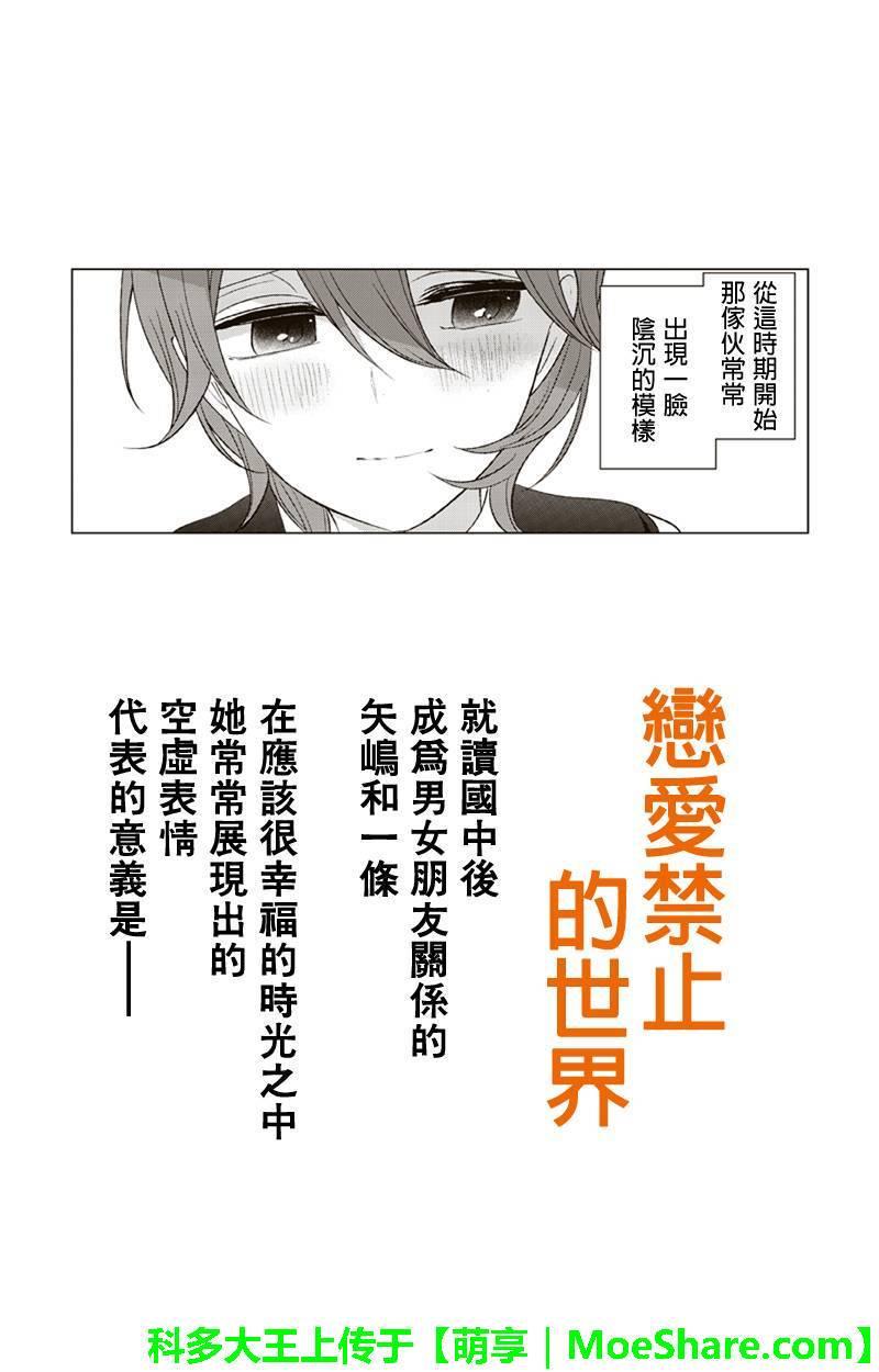 《恋爱禁止的世界》漫画最新章节第121话免费下拉式在线观看章节第【1】张图片