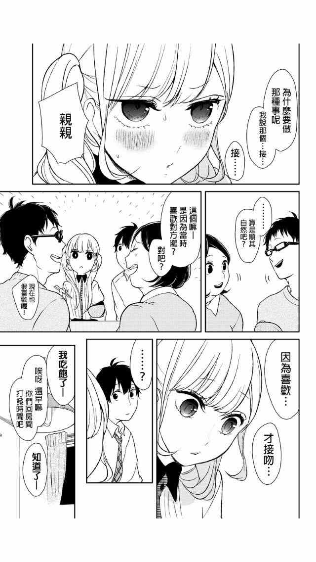 《恋爱禁止的世界》漫画最新章节第17话免费下拉式在线观看章节第【4】张图片