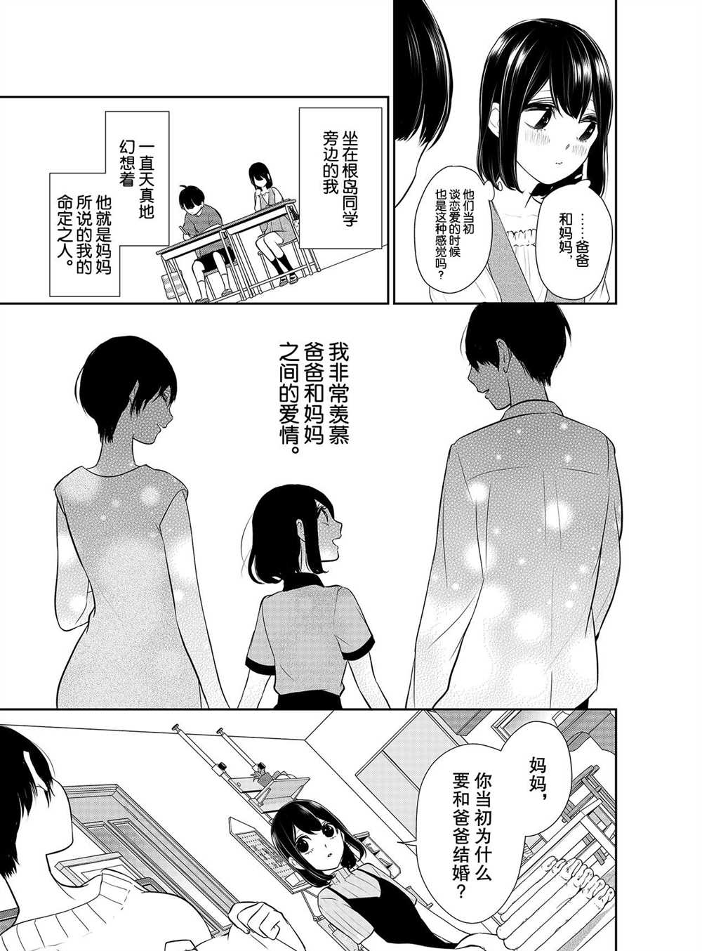 《恋爱禁止的世界》漫画最新章节第254话 试看版免费下拉式在线观看章节第【4】张图片