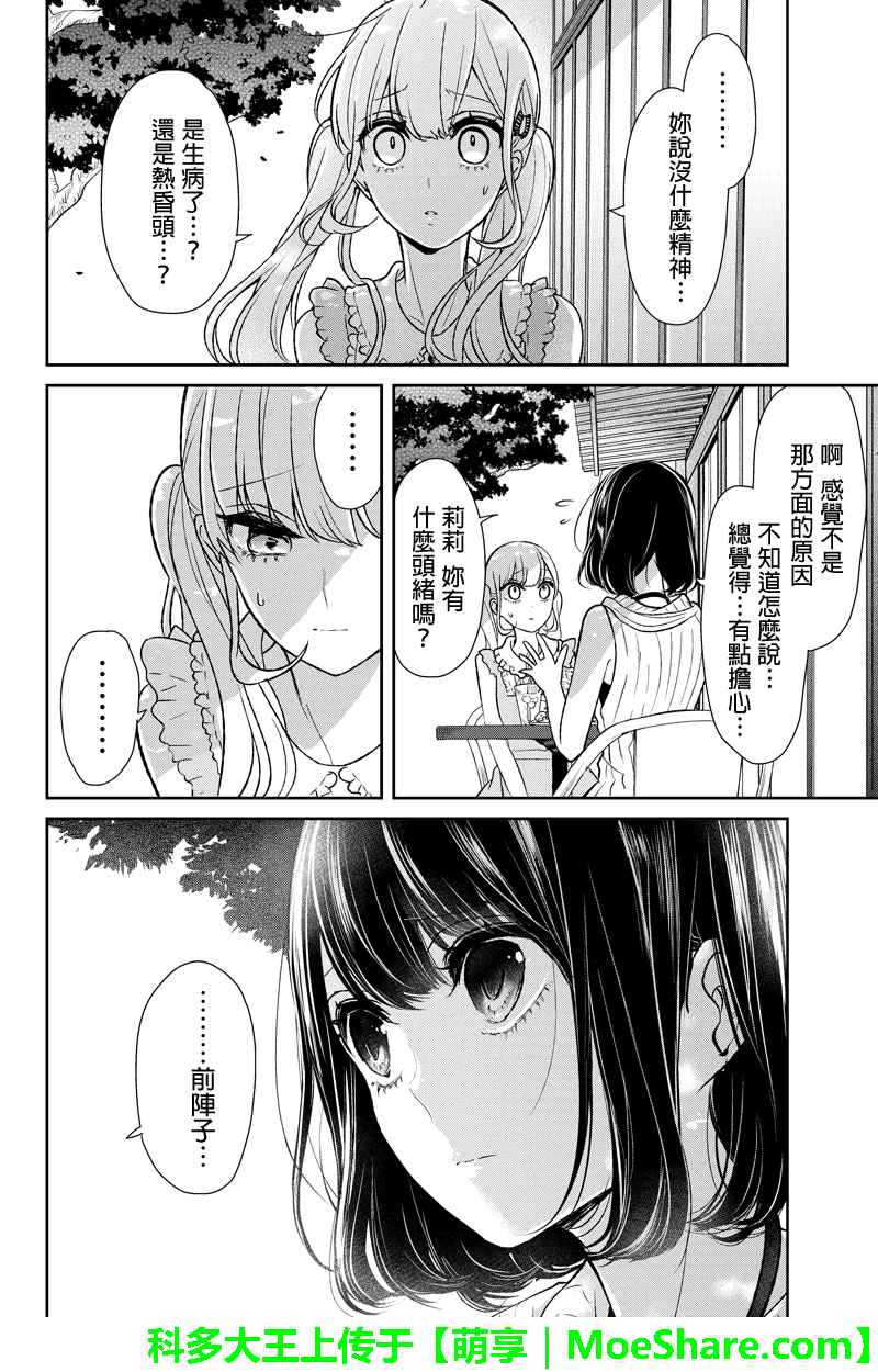《恋爱禁止的世界》漫画最新章节第62话免费下拉式在线观看章节第【7】张图片