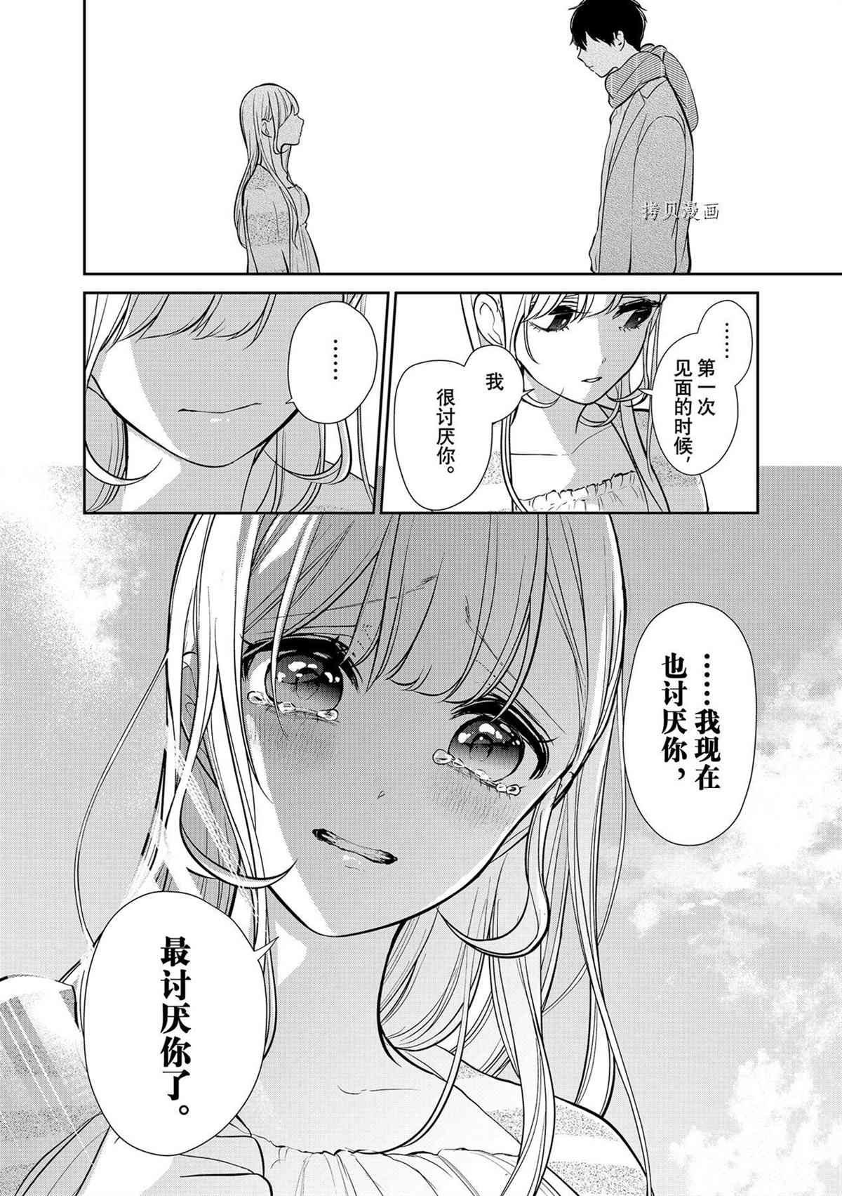 《恋爱禁止的世界》漫画最新章节第285话 试看版免费下拉式在线观看章节第【24】张图片