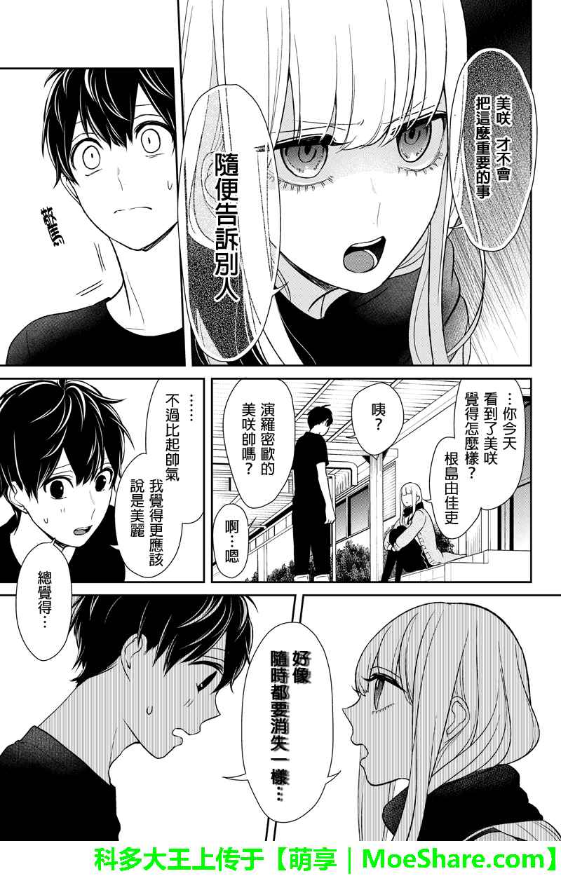 《恋爱禁止的世界》漫画最新章节第84话免费下拉式在线观看章节第【6】张图片