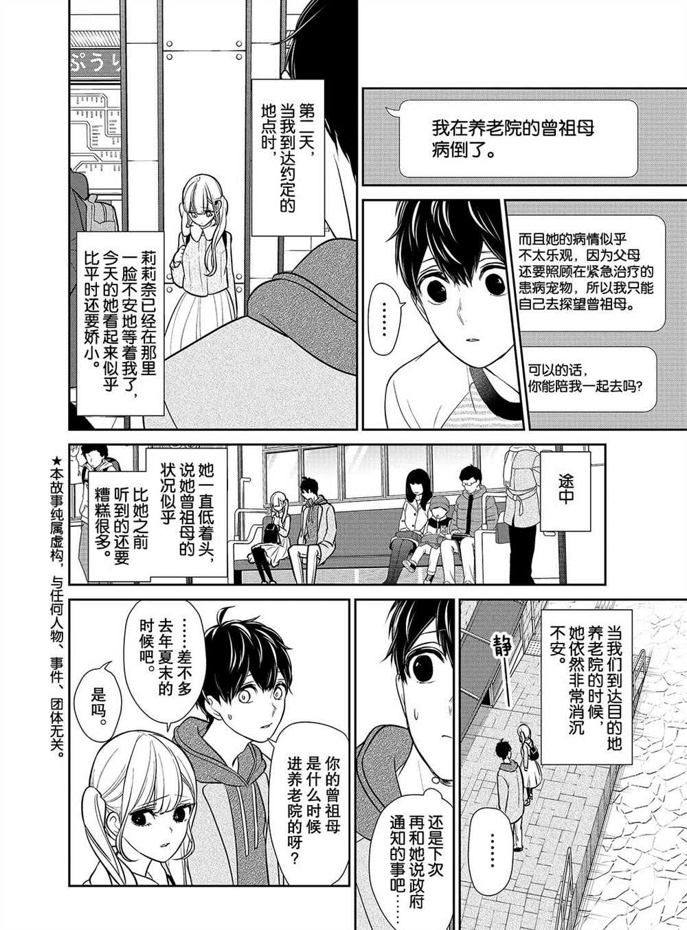 《恋爱禁止的世界》漫画最新章节第231话 试看版免费下拉式在线观看章节第【3】张图片