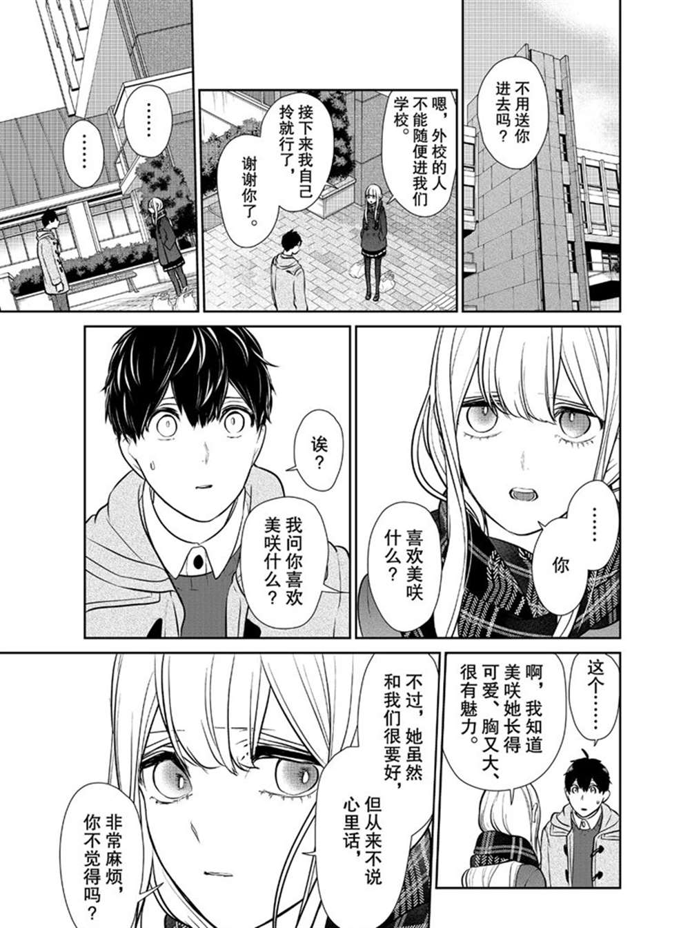 《恋爱禁止的世界》漫画最新章节第224话 试看版免费下拉式在线观看章节第【7】张图片