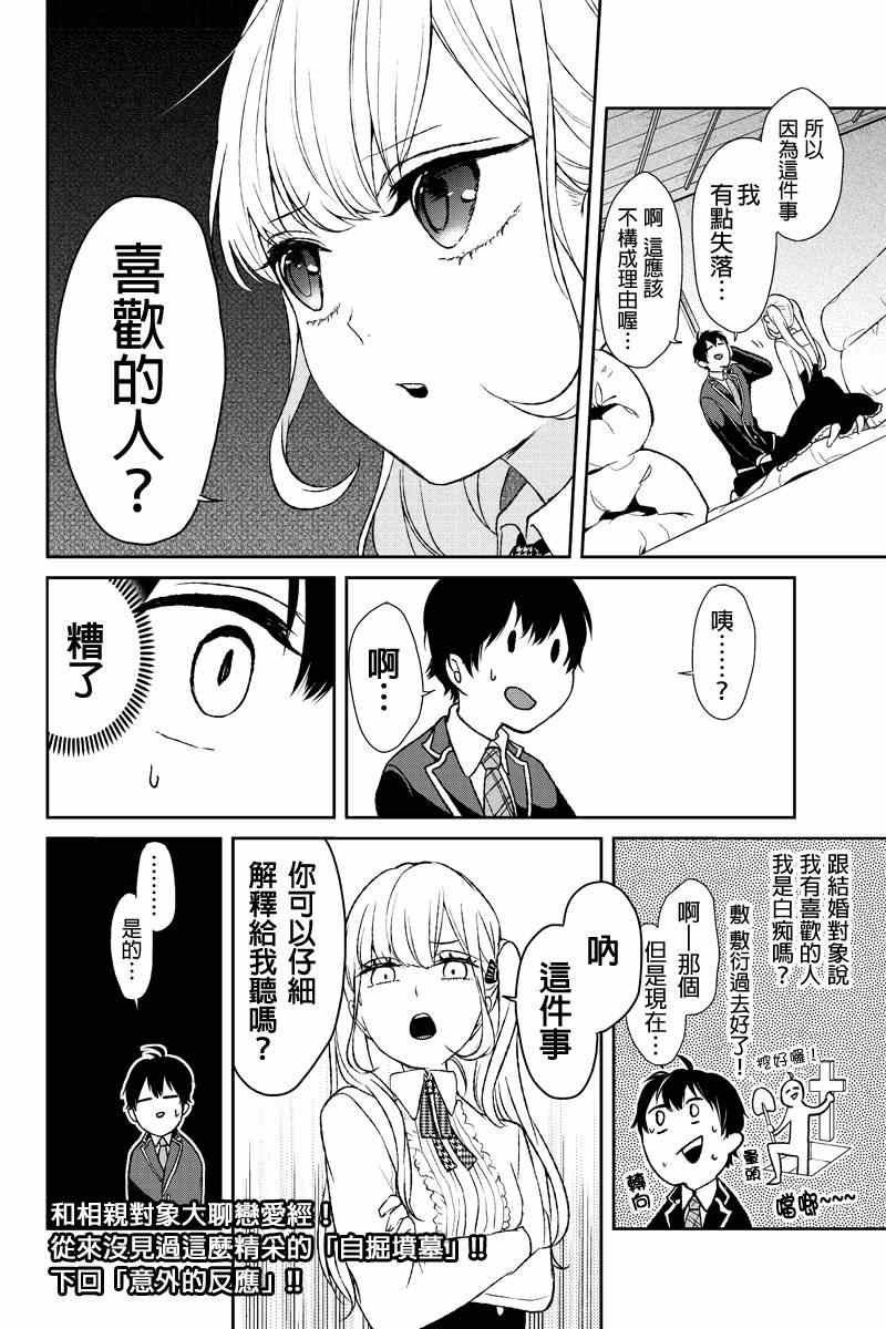 《恋爱禁止的世界》漫画最新章节第6话免费下拉式在线观看章节第【11】张图片